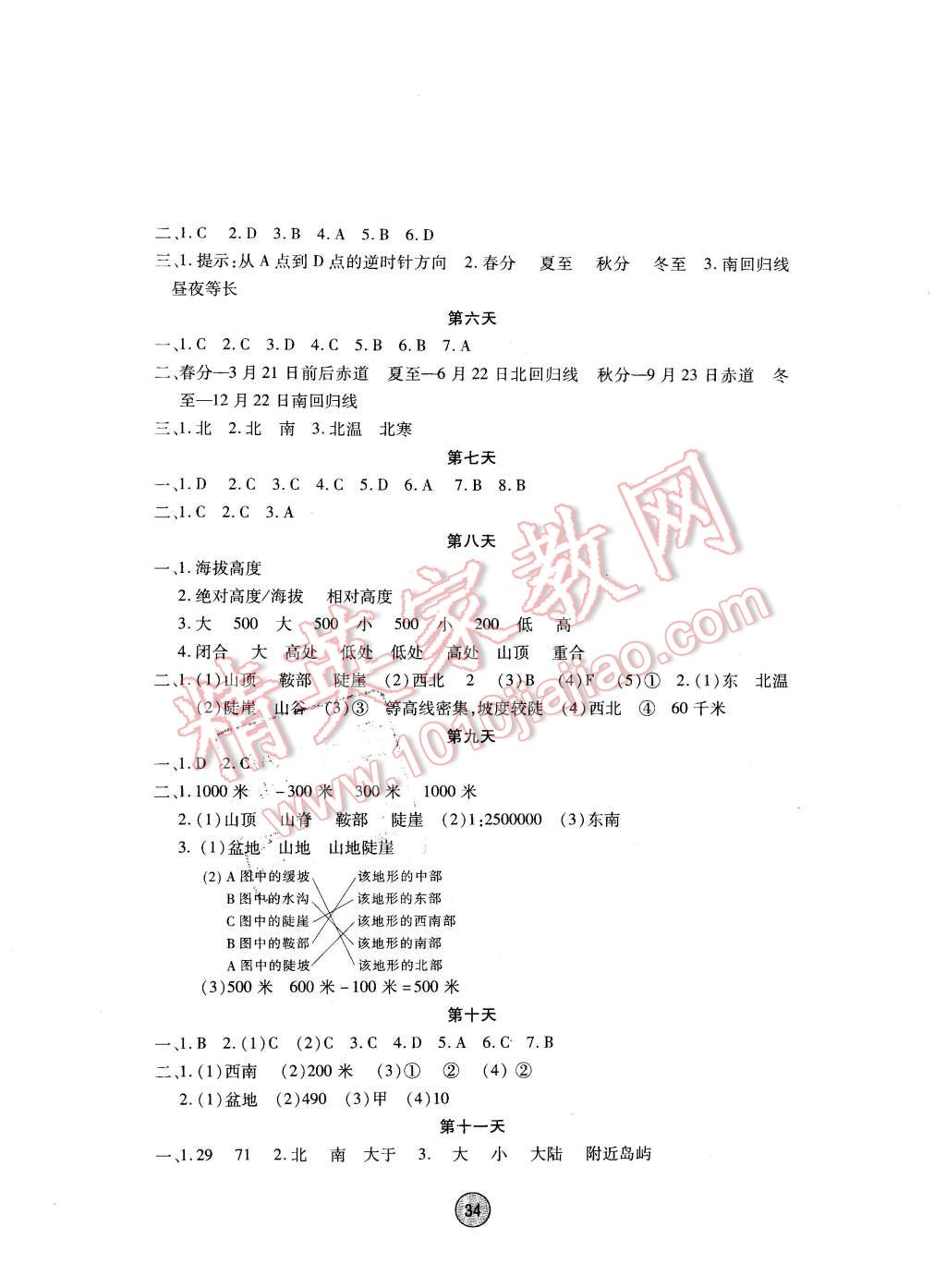 2016年寒假作業(yè)七年級地理內蒙古人民出版社 第2頁