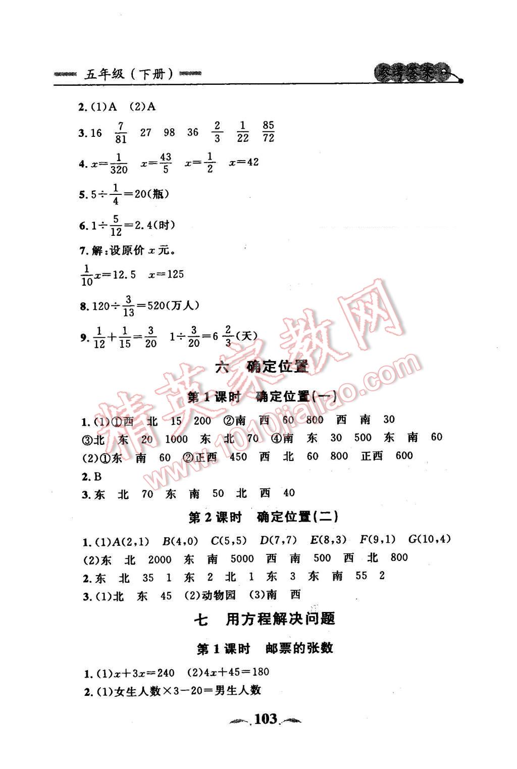 2016年点石成金金牌每课通五年级数学下册北师大版大连专版 第11页