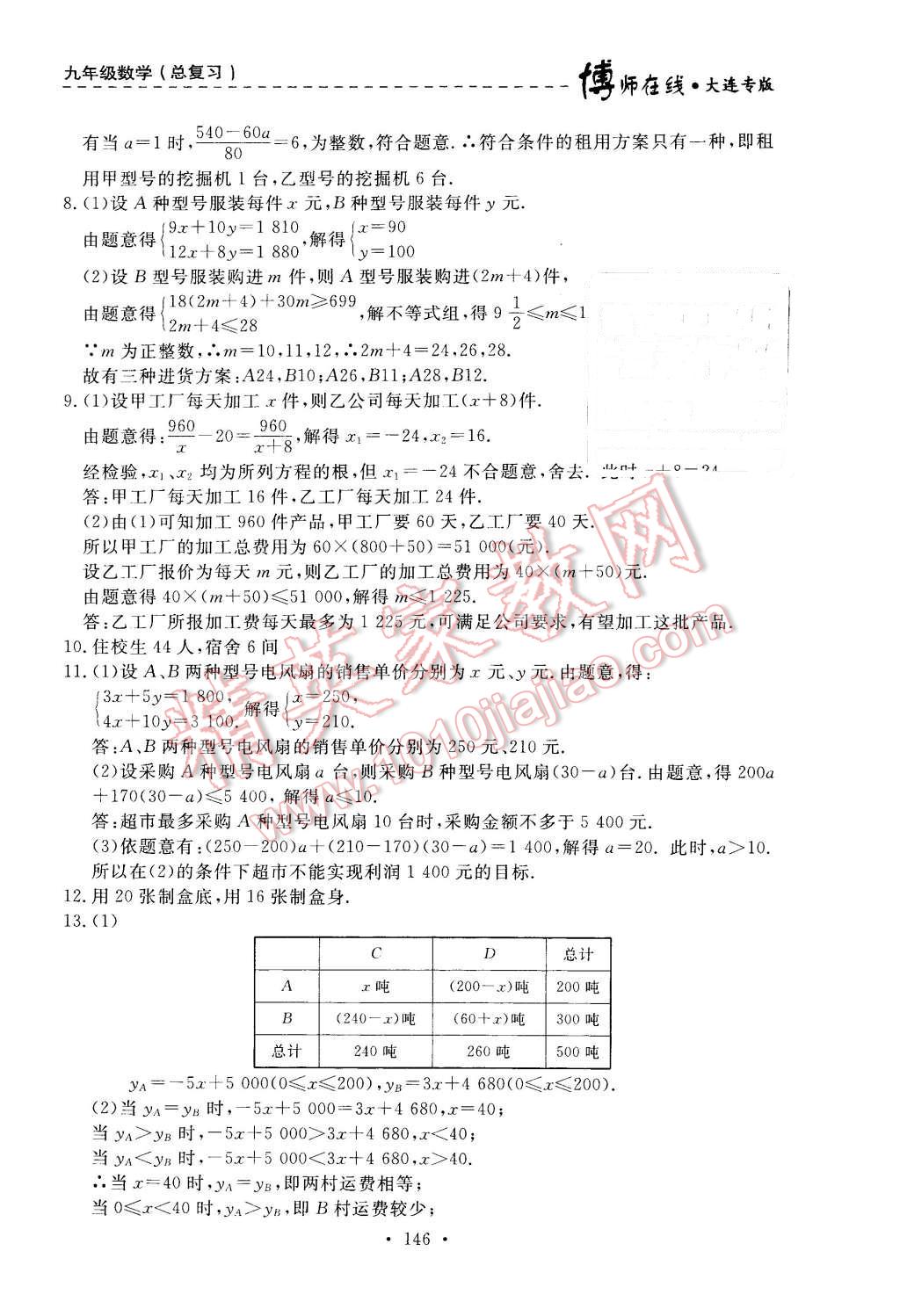 2015年博師在線九年級(jí)數(shù)學(xué)全一冊(cè)大連專(zhuān)版 第6頁(yè)