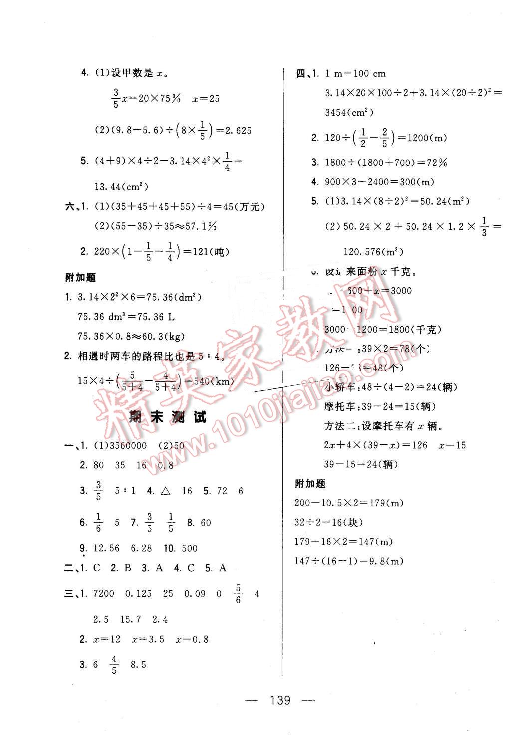 2016年悦然好学生周周测六年级数学下册北师大版 第19页