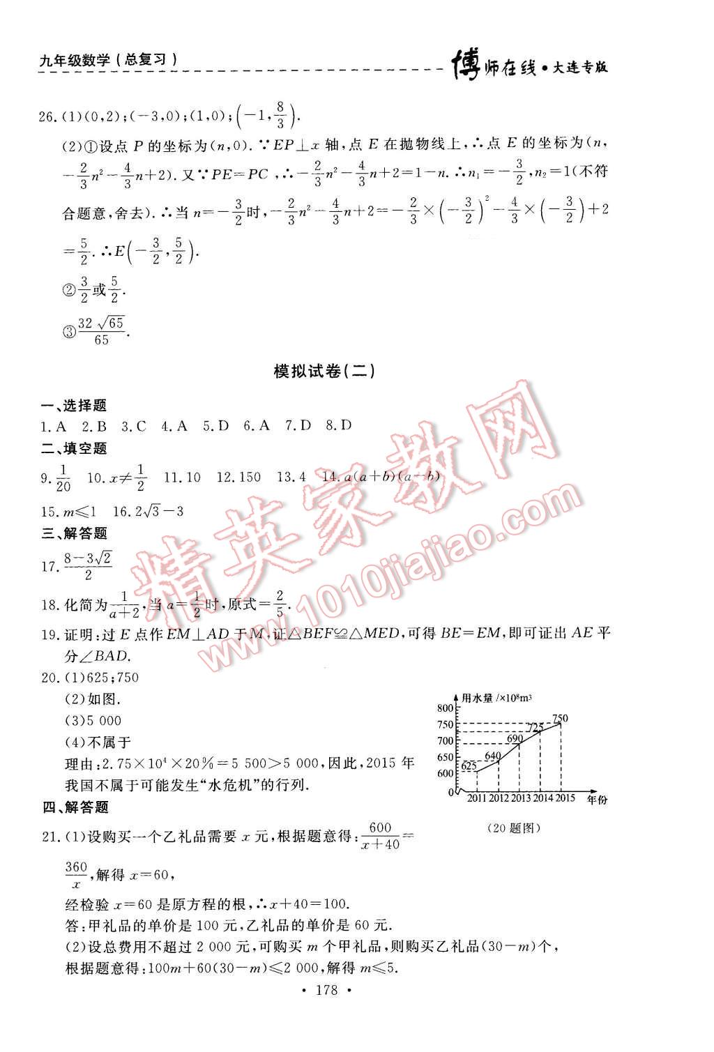 2015年博師在線九年級(jí)數(shù)學(xué)全一冊(cè)大連專版 第38頁(yè)