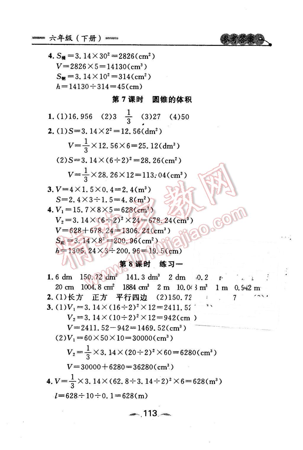 2016年點石成金金牌每課通六年級數(shù)學下冊北師大版大連專版 第3頁