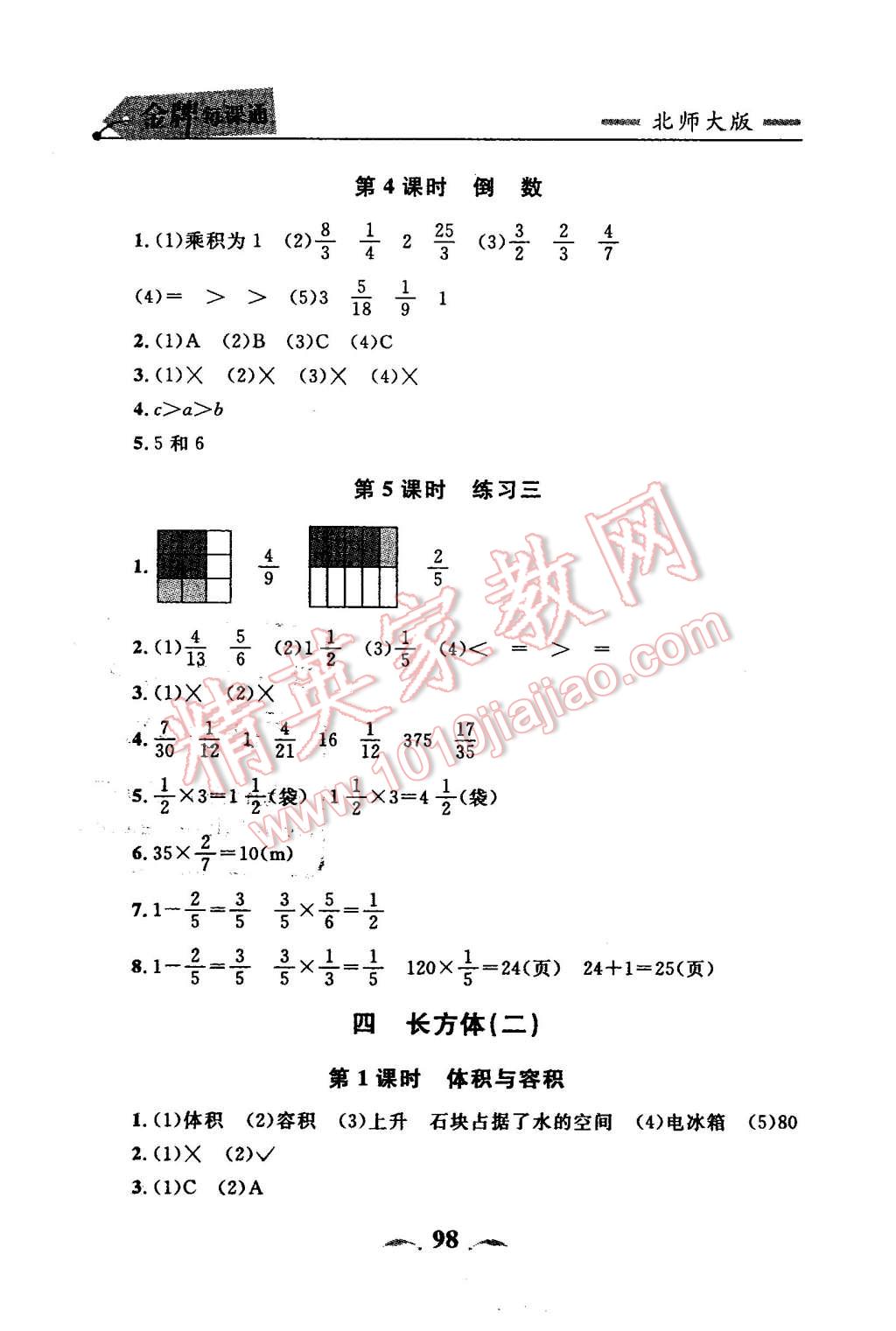 2016年点石成金金牌每课通五年级数学下册北师大版大连专版 第6页