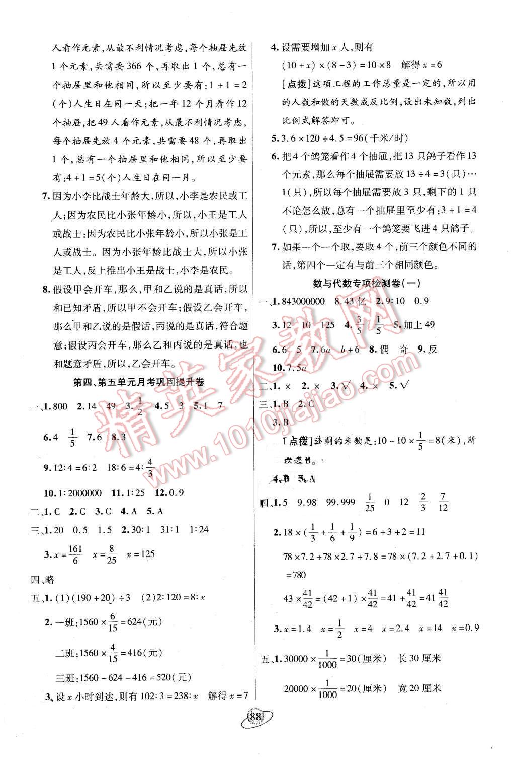 2016年核心360小學生贏在100六年級數(shù)學下冊人教版 第4頁