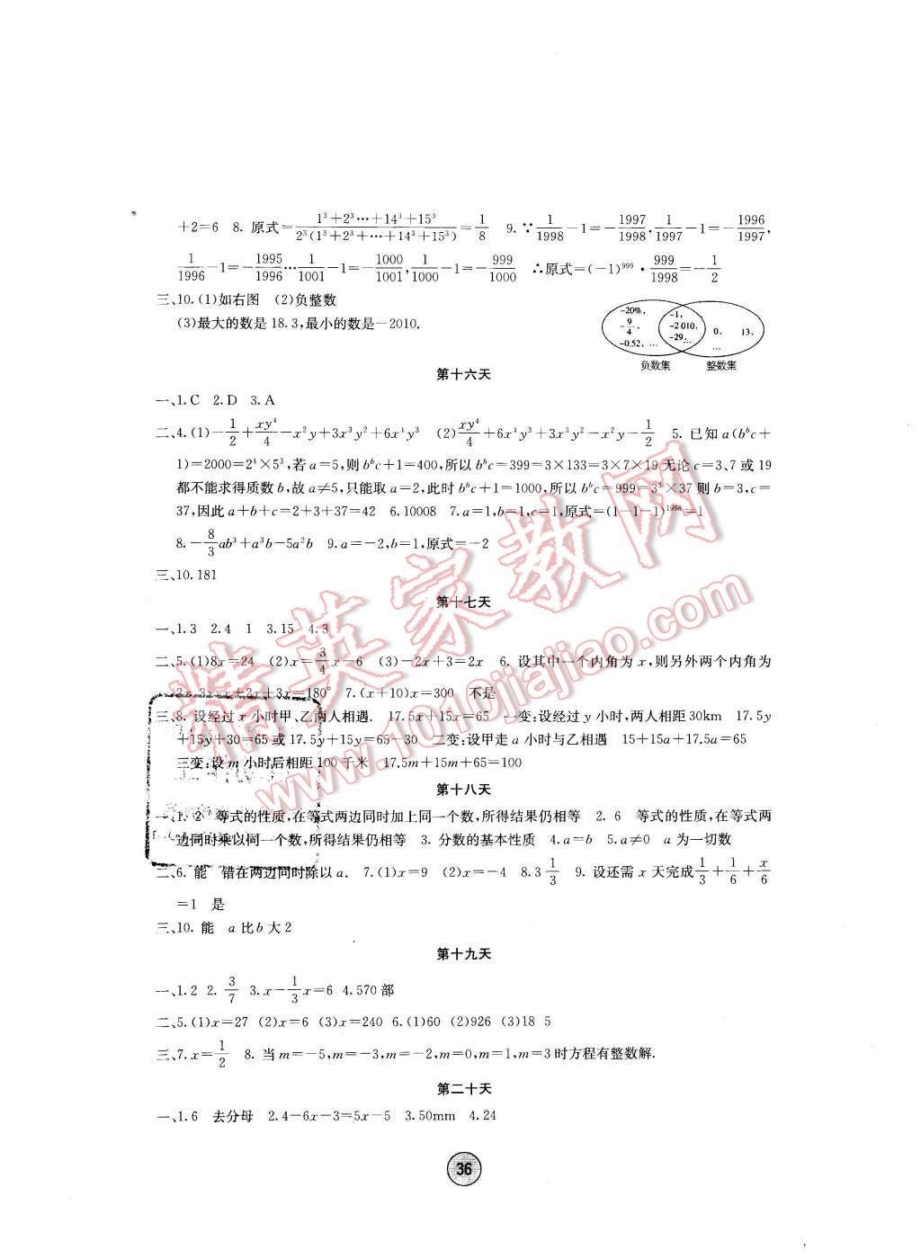 2016年寒假作業(yè)七年級(jí)數(shù)學(xué)內(nèi)蒙古人民出版社 第4頁