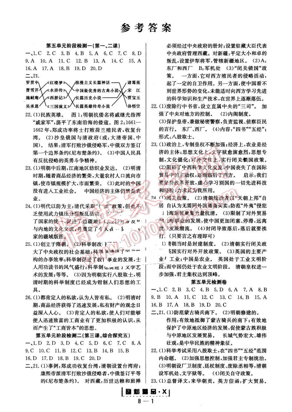 2016年勵(lì)耘書業(yè)勵(lì)耘活頁八年級(jí)歷史與社會(huì)下冊(cè) 第1頁