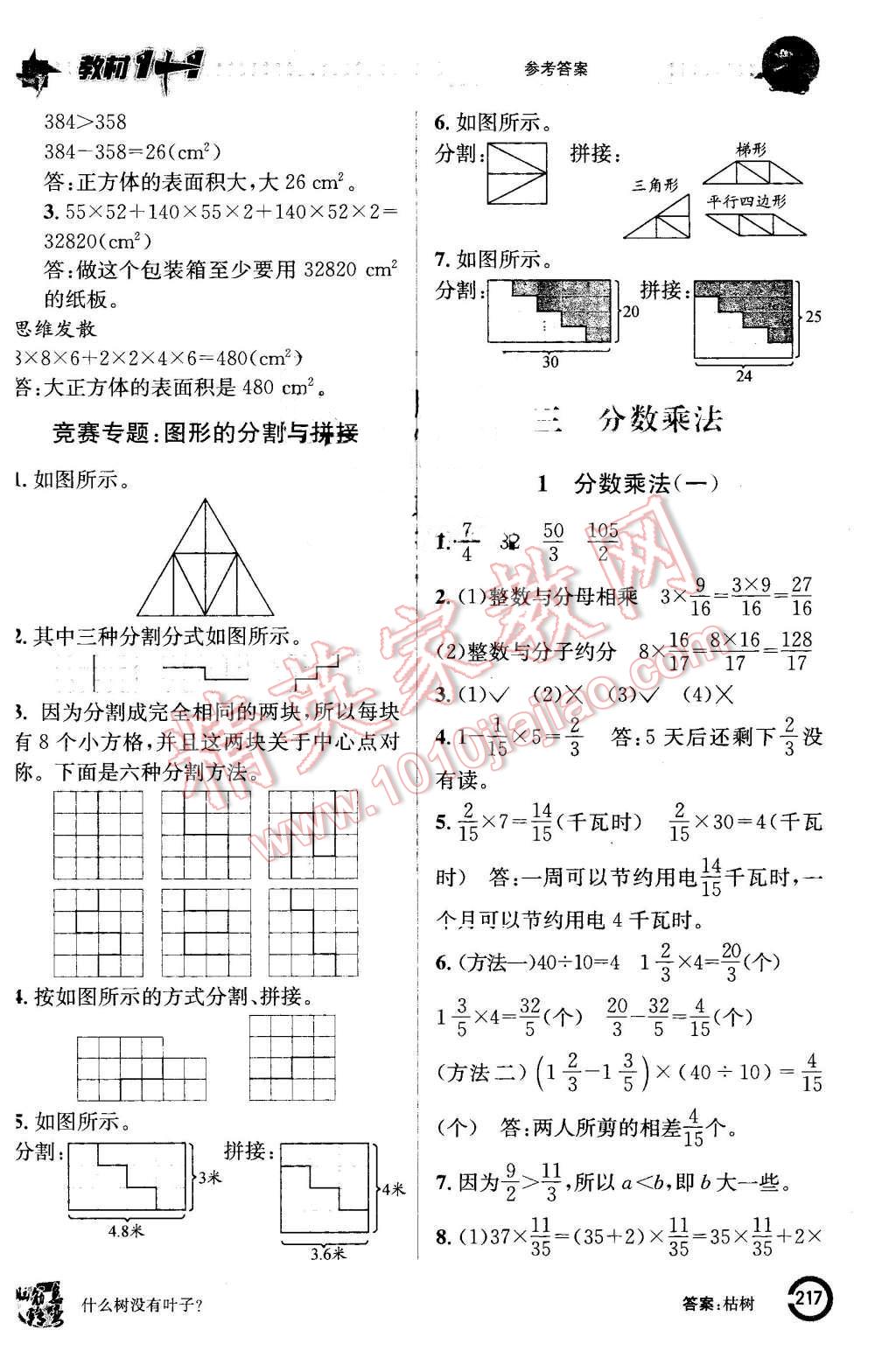 2016年教材1加1五年級數(shù)學(xué)下冊北師大版 第5頁