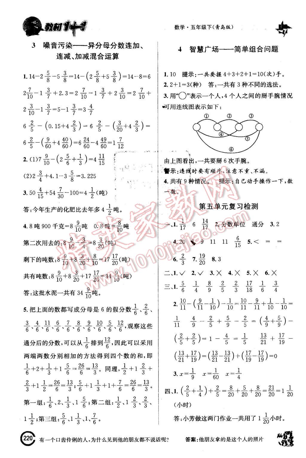 2016年教材1加1五年級(jí)數(shù)學(xué)下冊(cè)青島版 第12頁