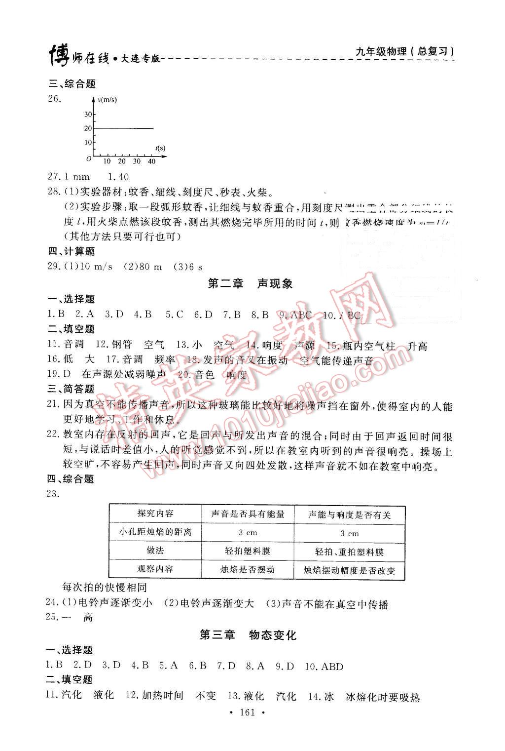 2015年博師在線九年級(jí)物理全一冊(cè)大連專版 第9頁