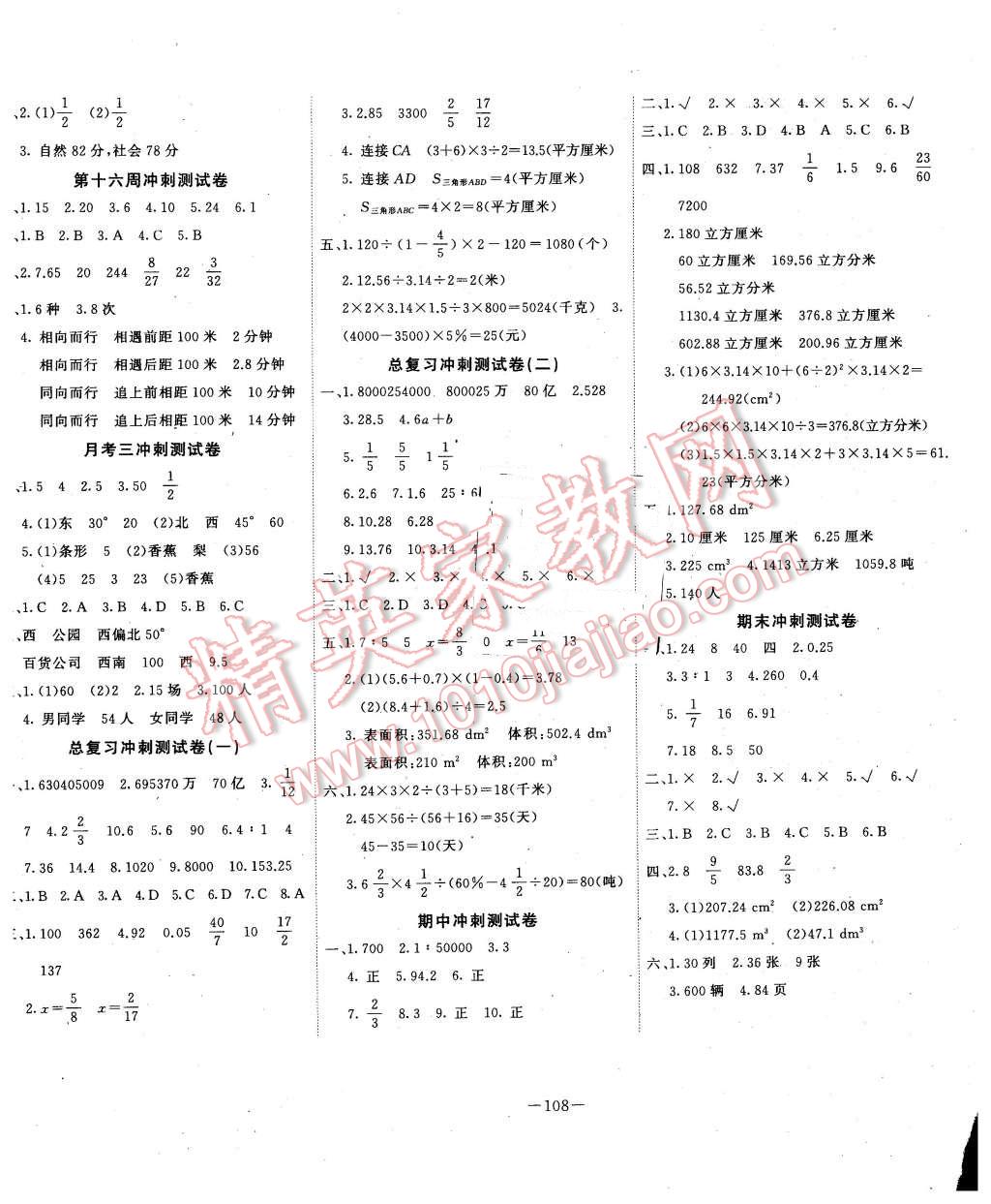 2016年周考月考期中期末冲刺100分六年级数学下册北师大版 第4页