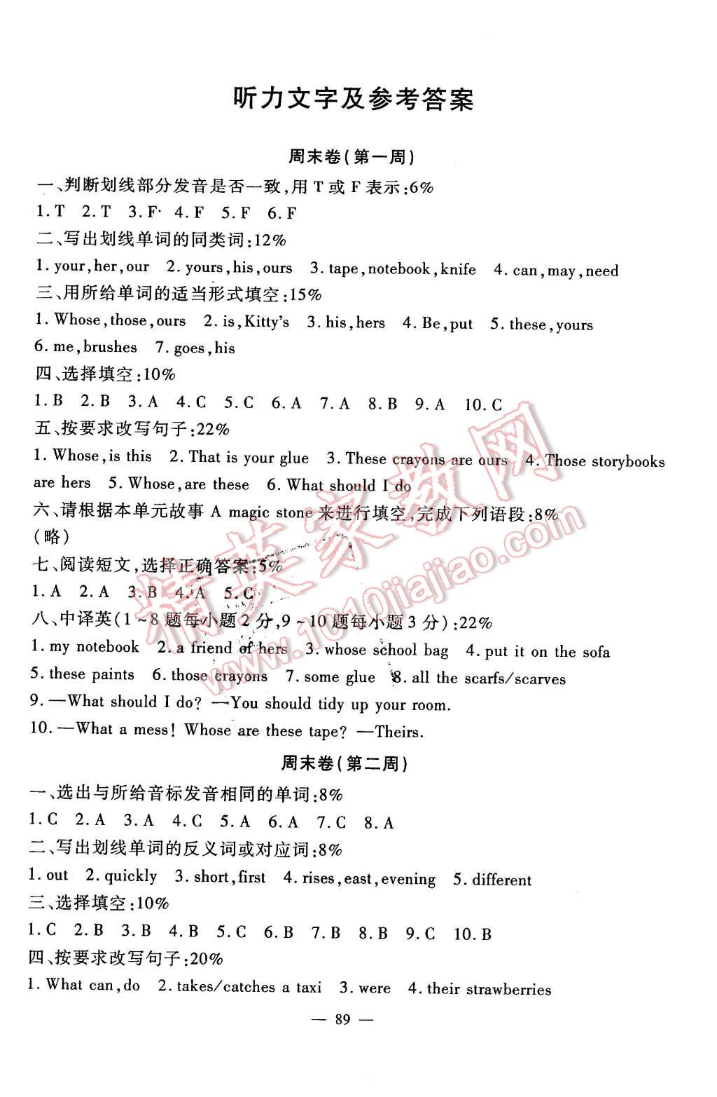 2016年鐘書金牌過關(guān)沖刺100分五年級英語下冊 第1頁