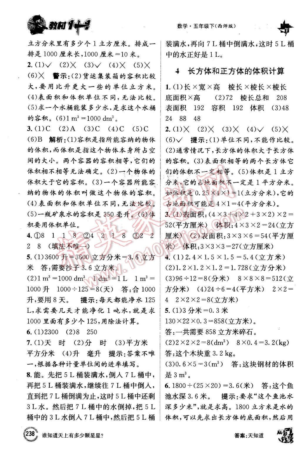 2016年教材1加1五年級數(shù)學(xué)下冊西師大版 第14頁