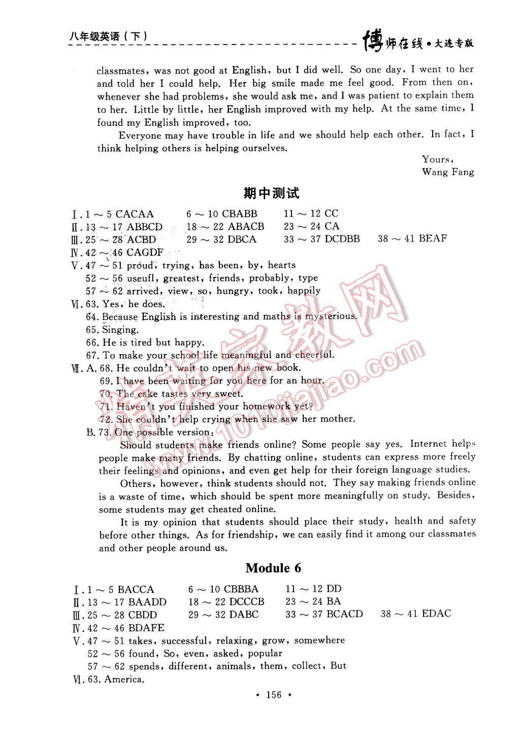 2016年博師在線八年級(jí)英語下冊(cè)大連專版 第20頁