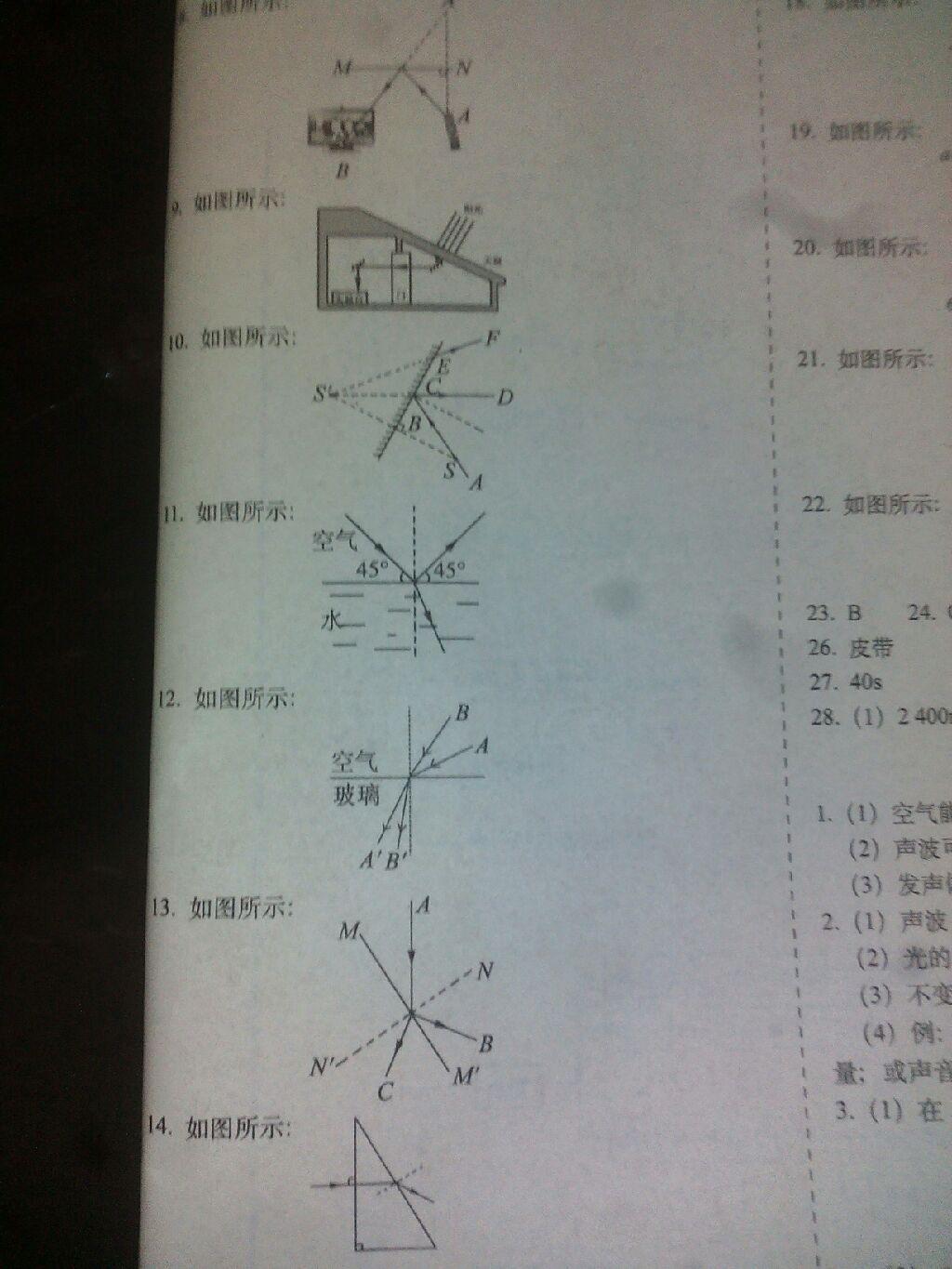 2015年聚能闯关期末复习冲刺卷八年级物理上册人教版 第29页