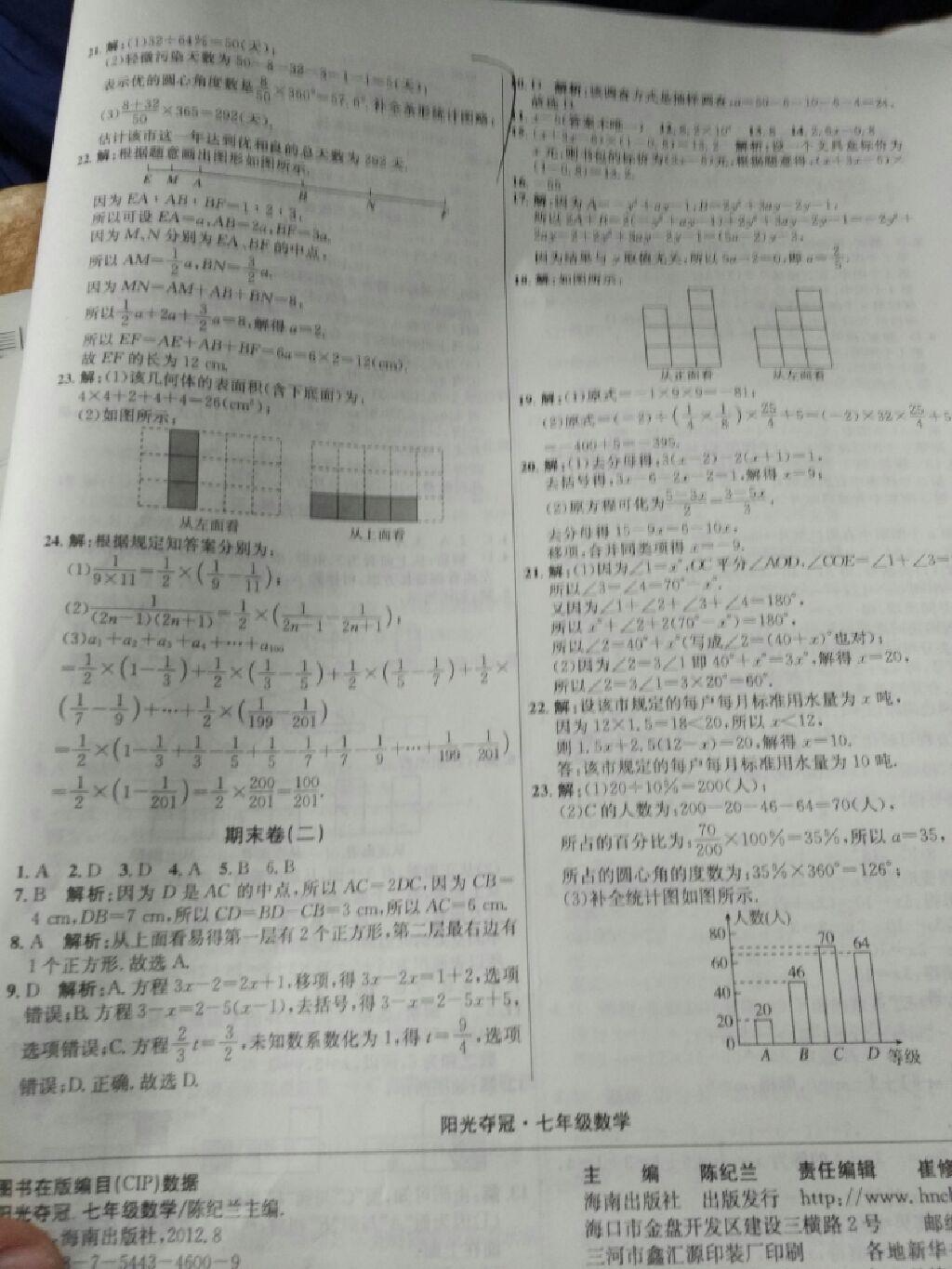 2015年輕松28套陽光奪冠七年級數(shù)學(xué)上冊人教版 第12頁