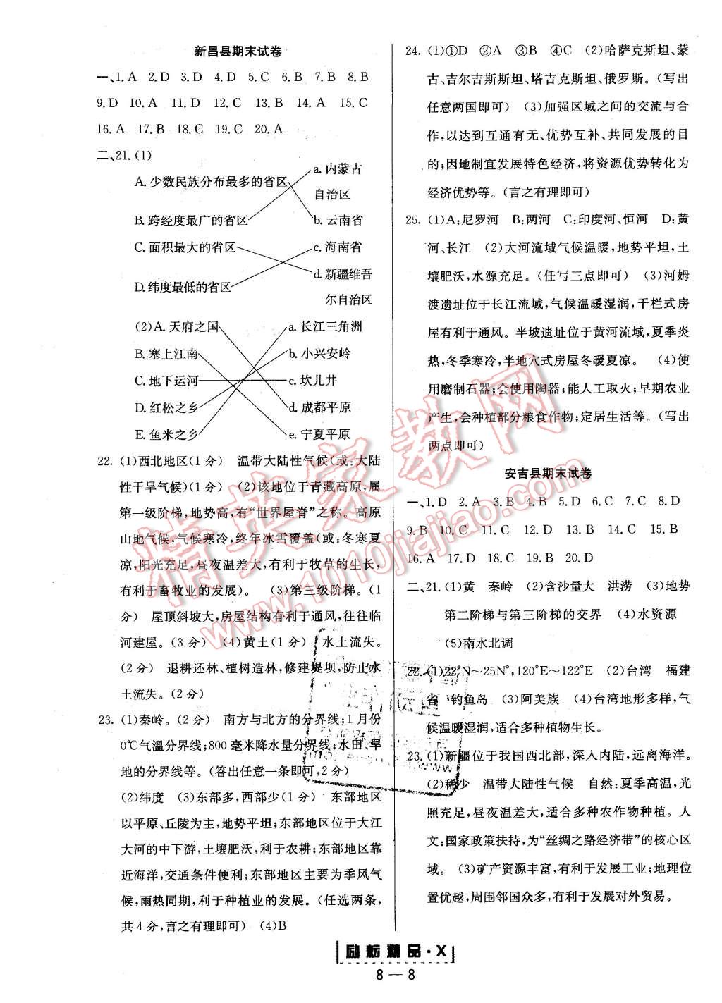 2016年勵(lì)耘書(shū)業(yè)勵(lì)耘活頁(yè)七年級(jí)歷史與社會(huì)下冊(cè) 第8頁(yè)