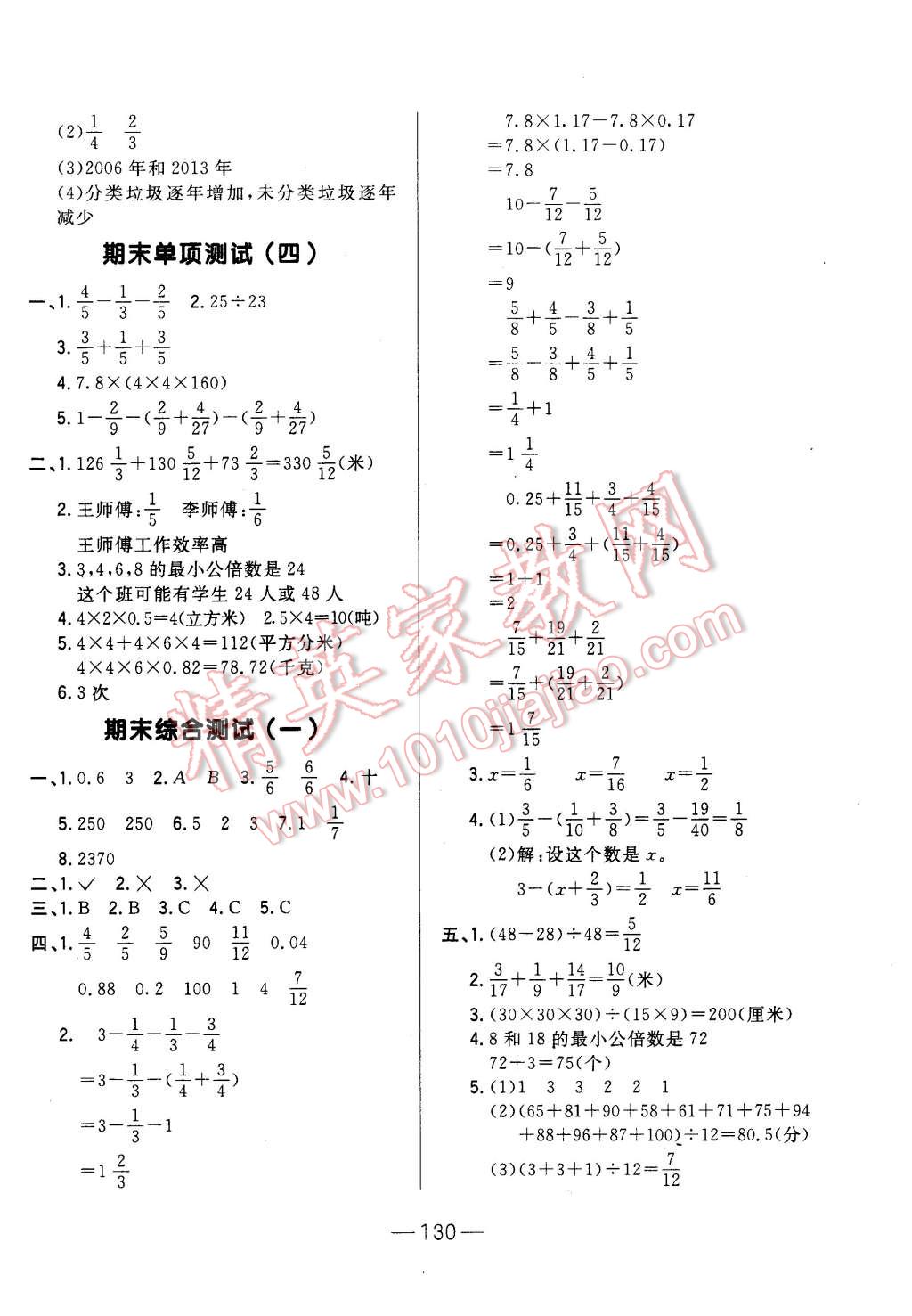 2016年悅?cè)粫?shū)系好學(xué)生周周測(cè)五年級(jí)數(shù)學(xué)下冊(cè)人教版 第10頁(yè)