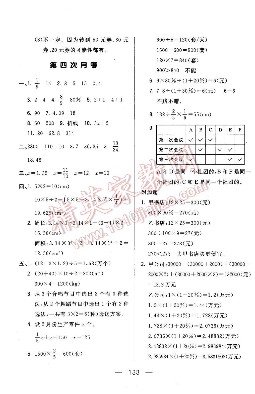 2016年悅?cè)缓脤W(xué)生周周測六年級數(shù)學(xué)下冊北師大版 第13頁