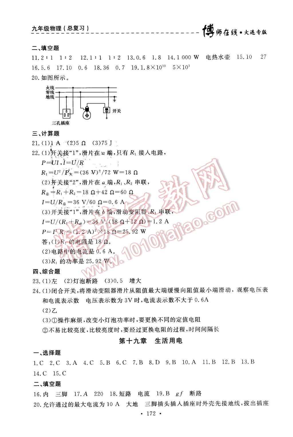 2015年博师在线九年级物理全一册大连专版 第20页