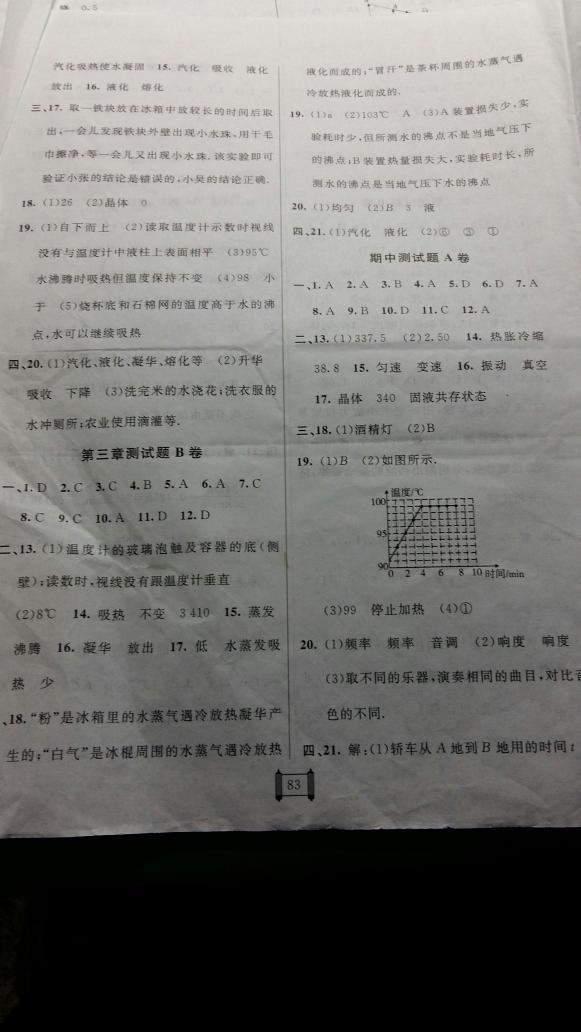 2015年神龍牛皮卷海淀單元測試AB卷八年級物理上冊人教版 第11頁