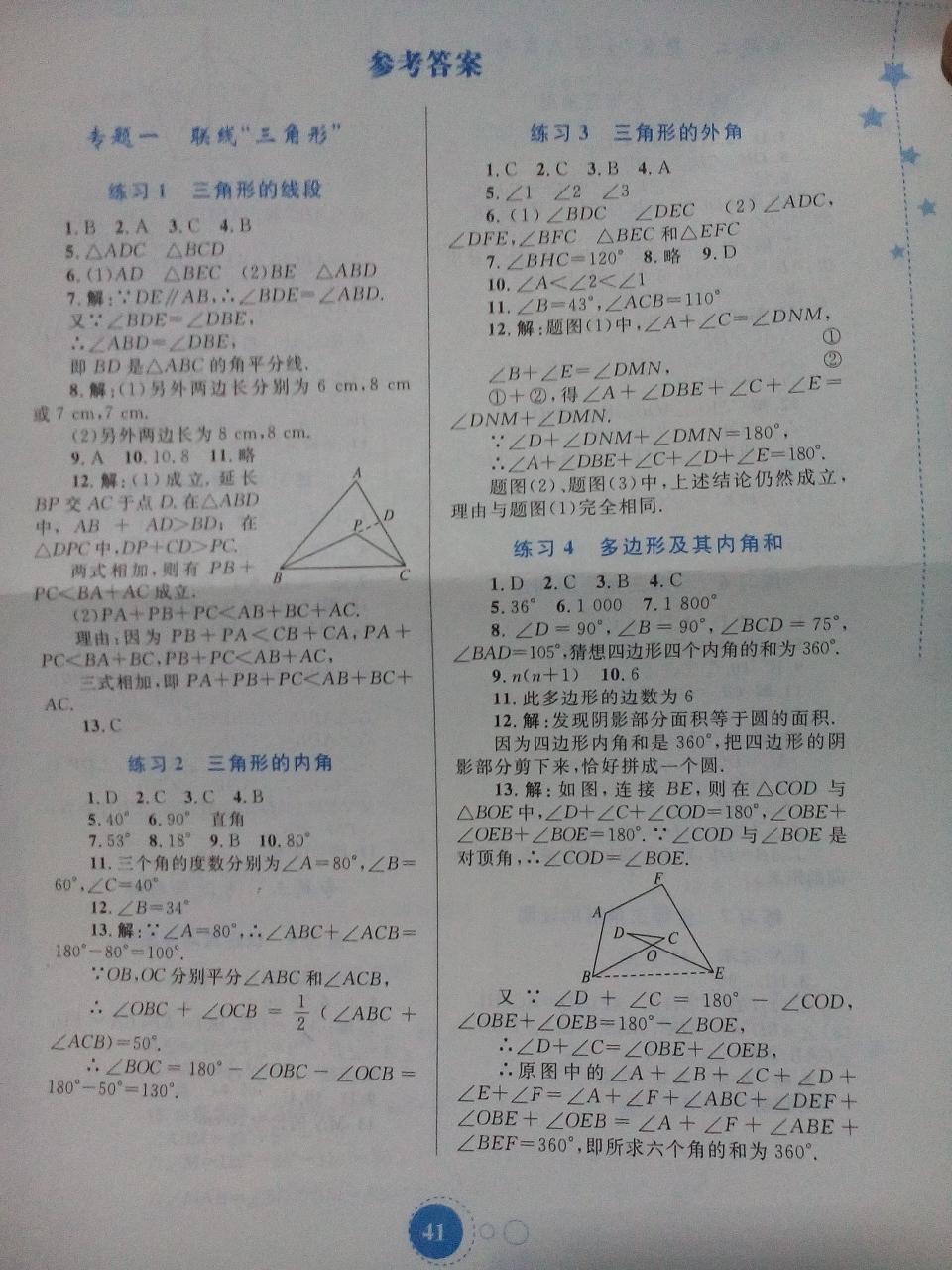 2015年寒假作业八年级物理内蒙古教育出版社 第7页