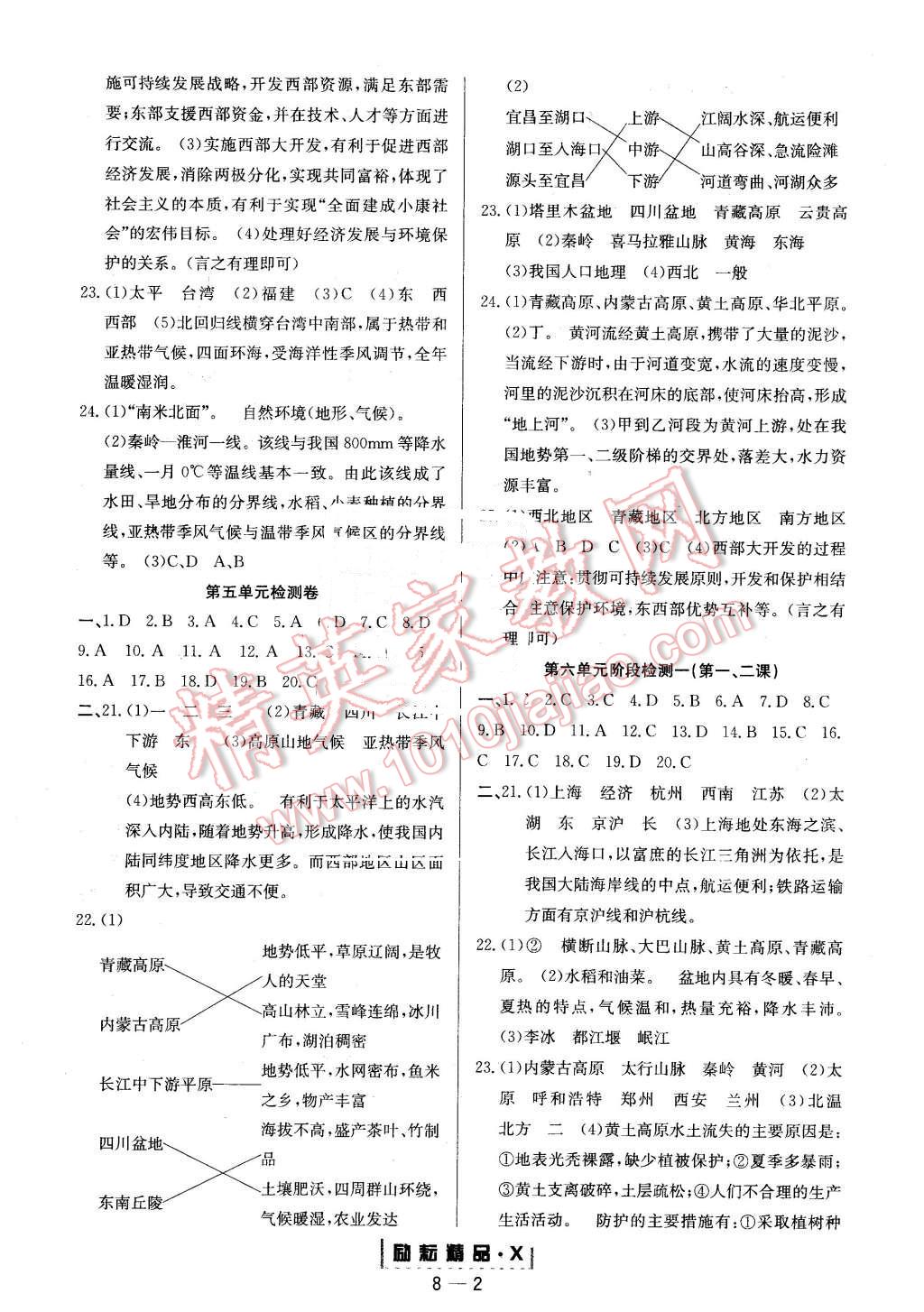 2016年励耘书业励耘活页七年级历史与社会下册 第2页