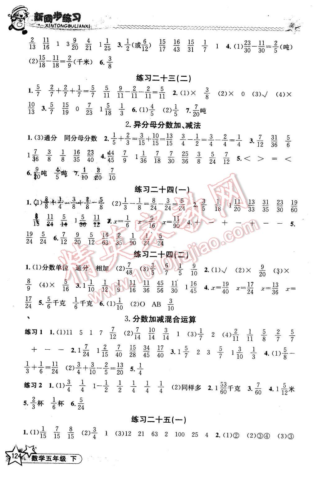 2016年新同步練習(xí)五年級數(shù)學(xué)下冊人教版 第10頁