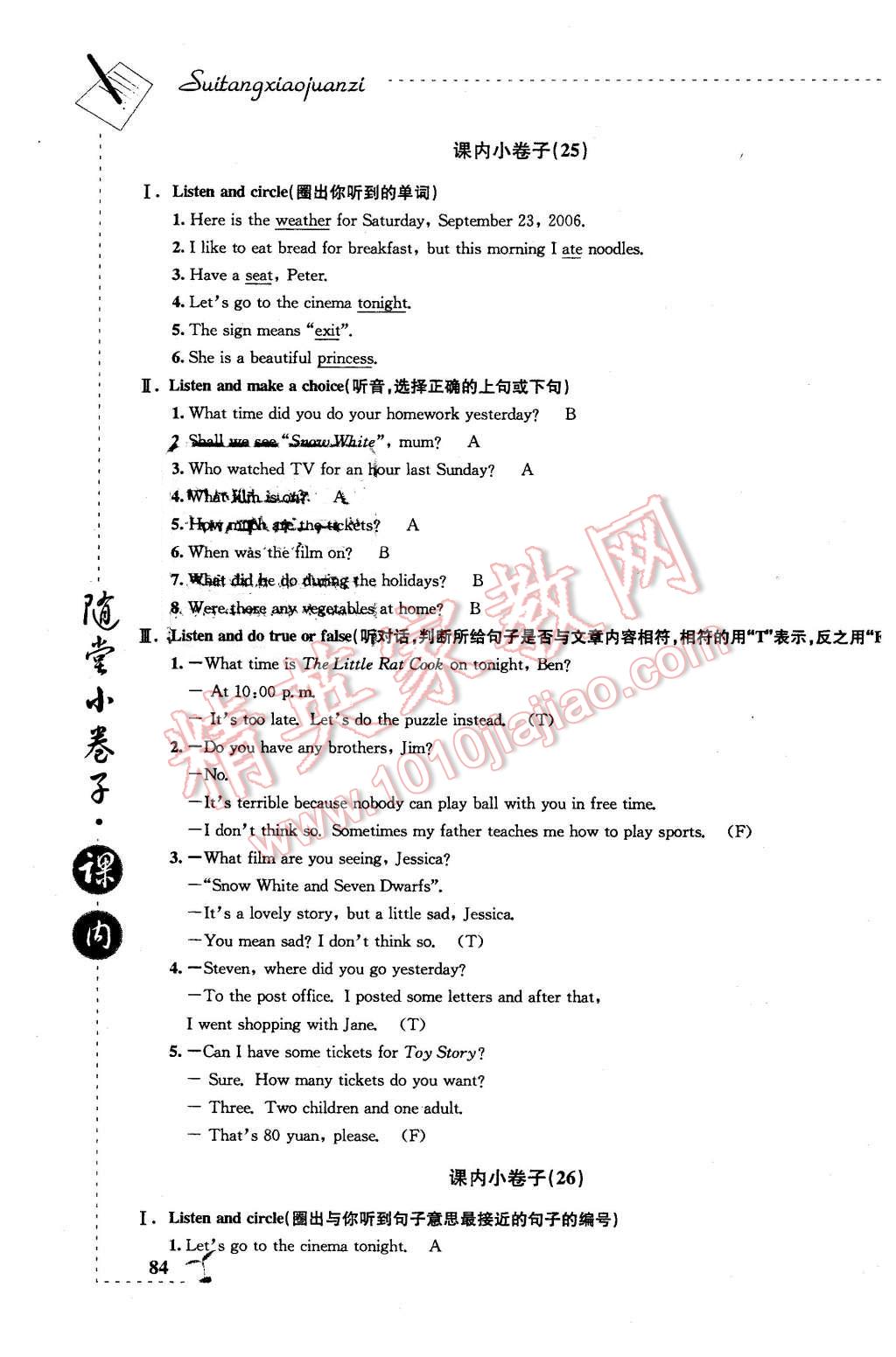 2016年隨堂小卷子課內(nèi)卷五年級英語下冊牛津版 第10頁