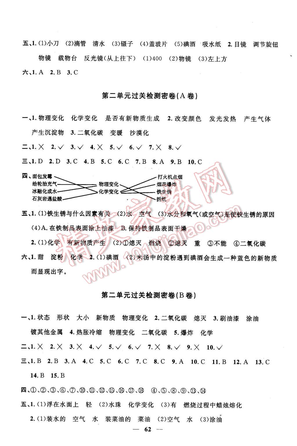 2016年一線名師全優(yōu)好卷六年級(jí)科學(xué)下冊(cè)教科版 第2頁