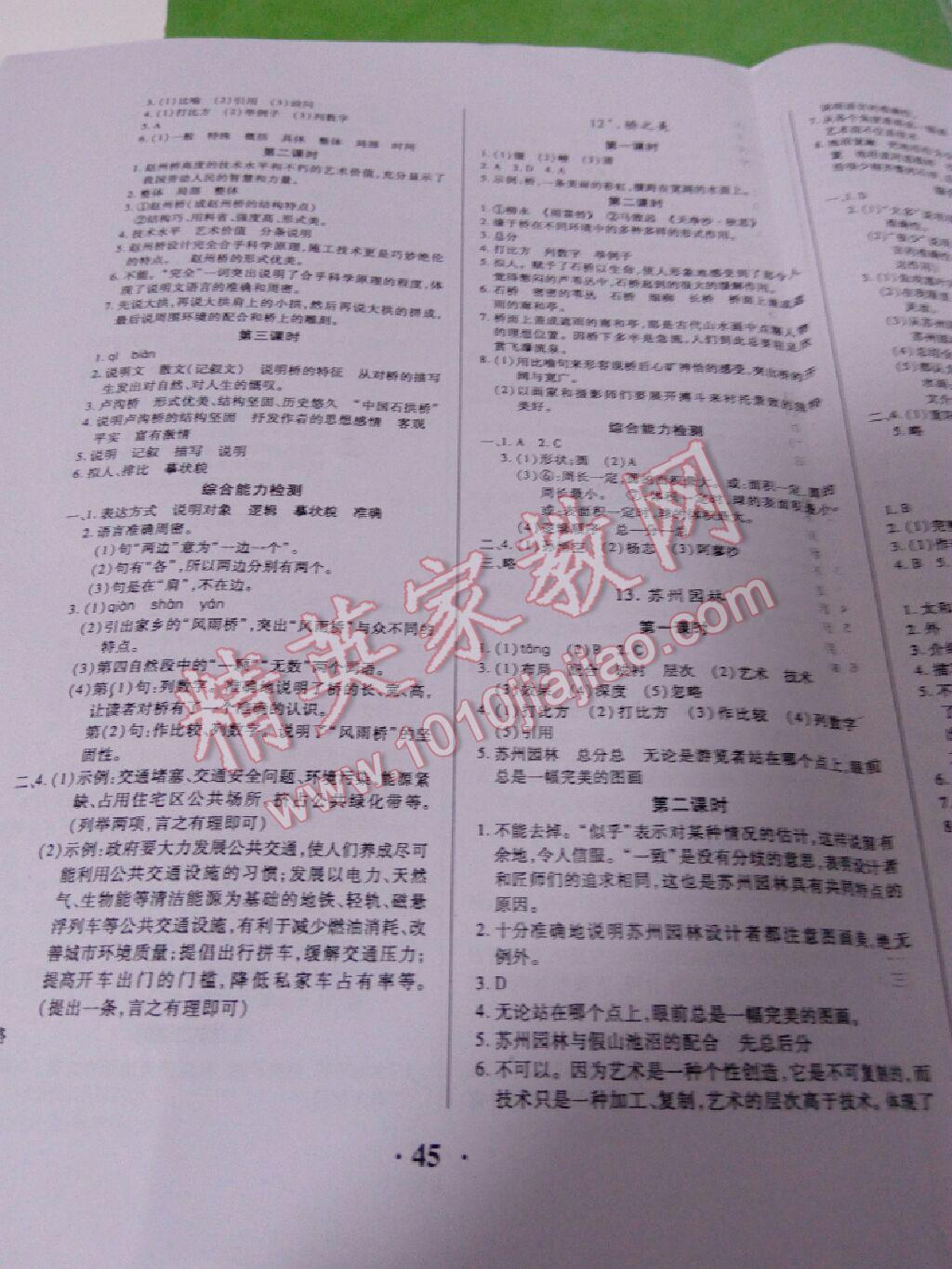 2015年新坐标同步练习八年级语文上册人教版 第6页