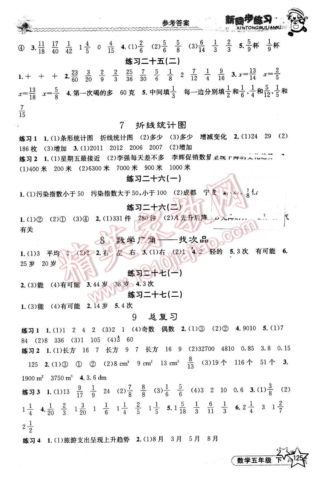 2016年新同步練習(xí)五年級(jí)數(shù)學(xué)下冊(cè)人教版 第11頁(yè)