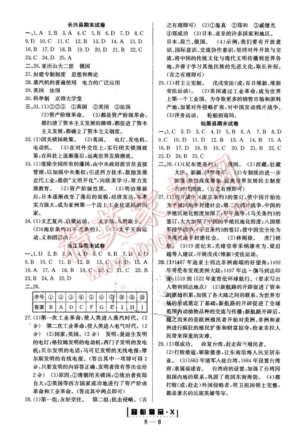 2016年勵(lì)耘書業(yè)勵(lì)耘活頁(yè)八年級(jí)歷史與社會(huì)下冊(cè) 第8頁(yè)