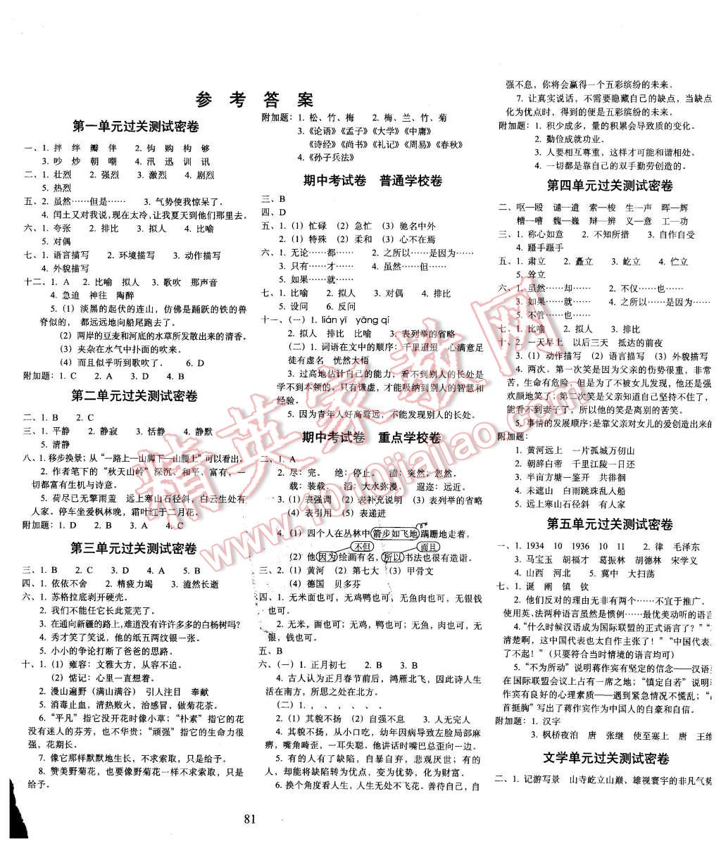 2016年期末沖刺100分五年級(jí)語文下冊(cè)冀教版 第1頁