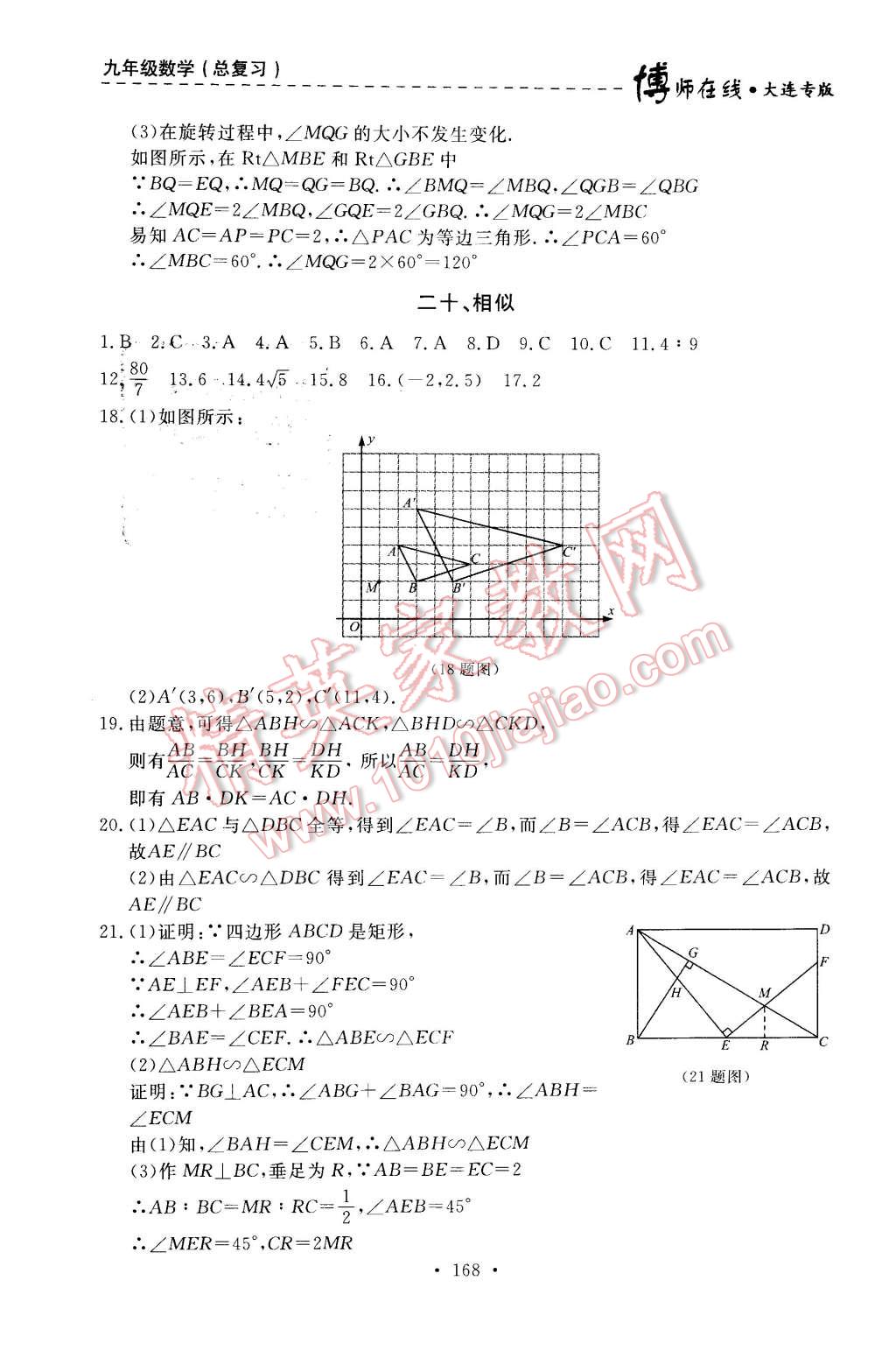 2015年博師在線九年級數(shù)學(xué)全一冊大連專版 第28頁