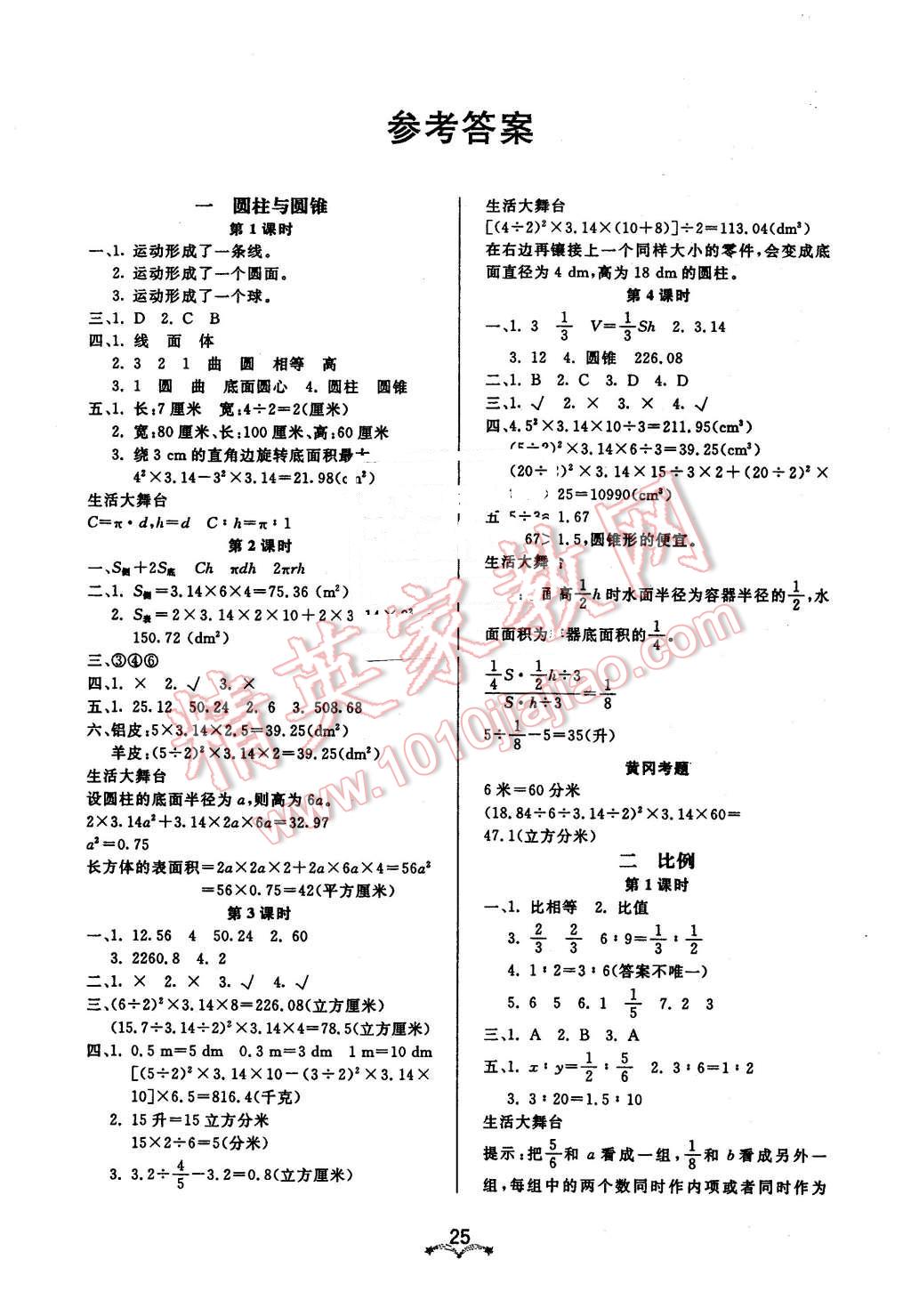 2016年黃岡冠軍課課練六年級數(shù)學(xué)下冊北師大版 第1頁