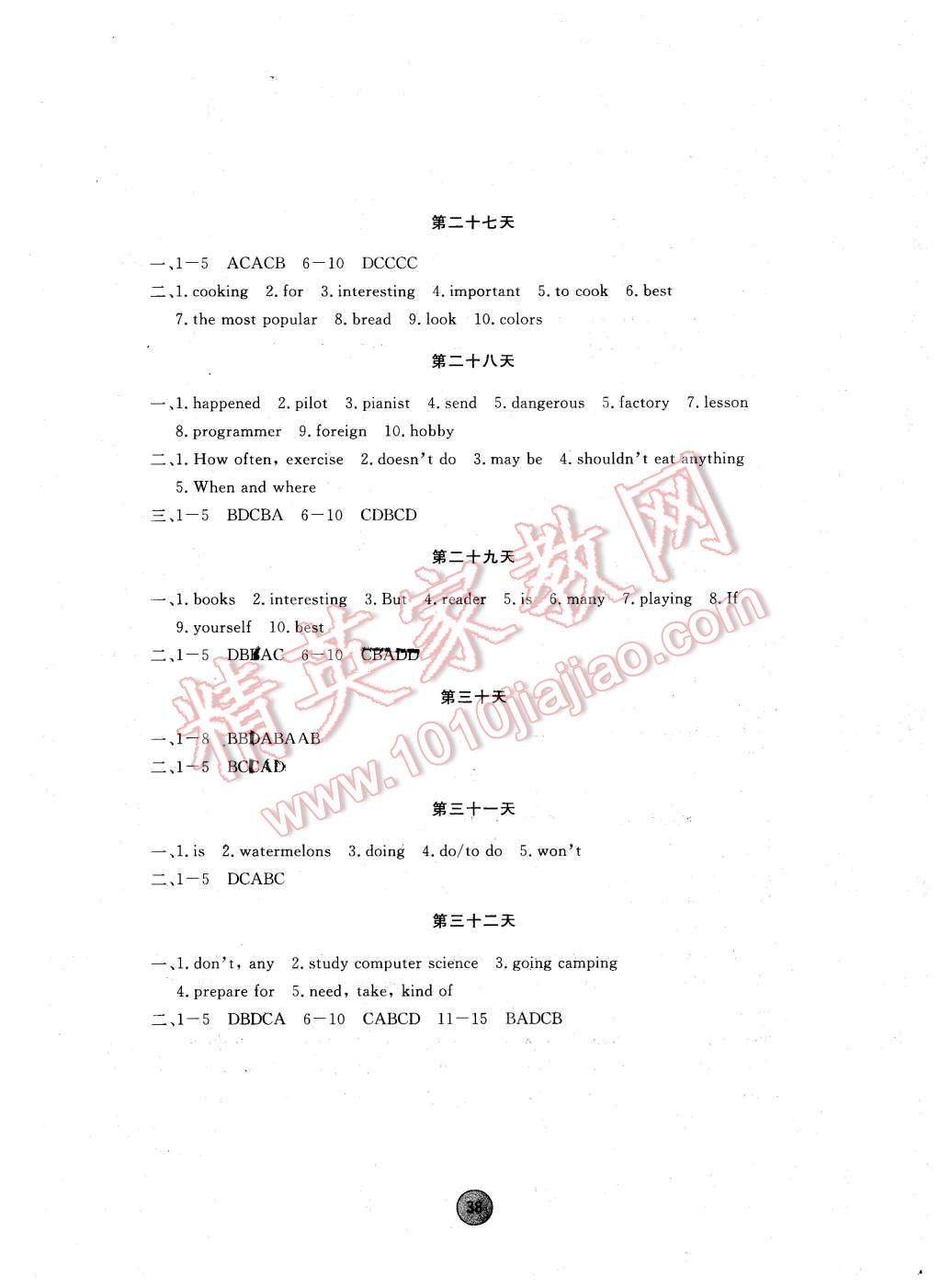 2016年寒假作业八年级英语人教新目标版内蒙古人民出版社 第6页