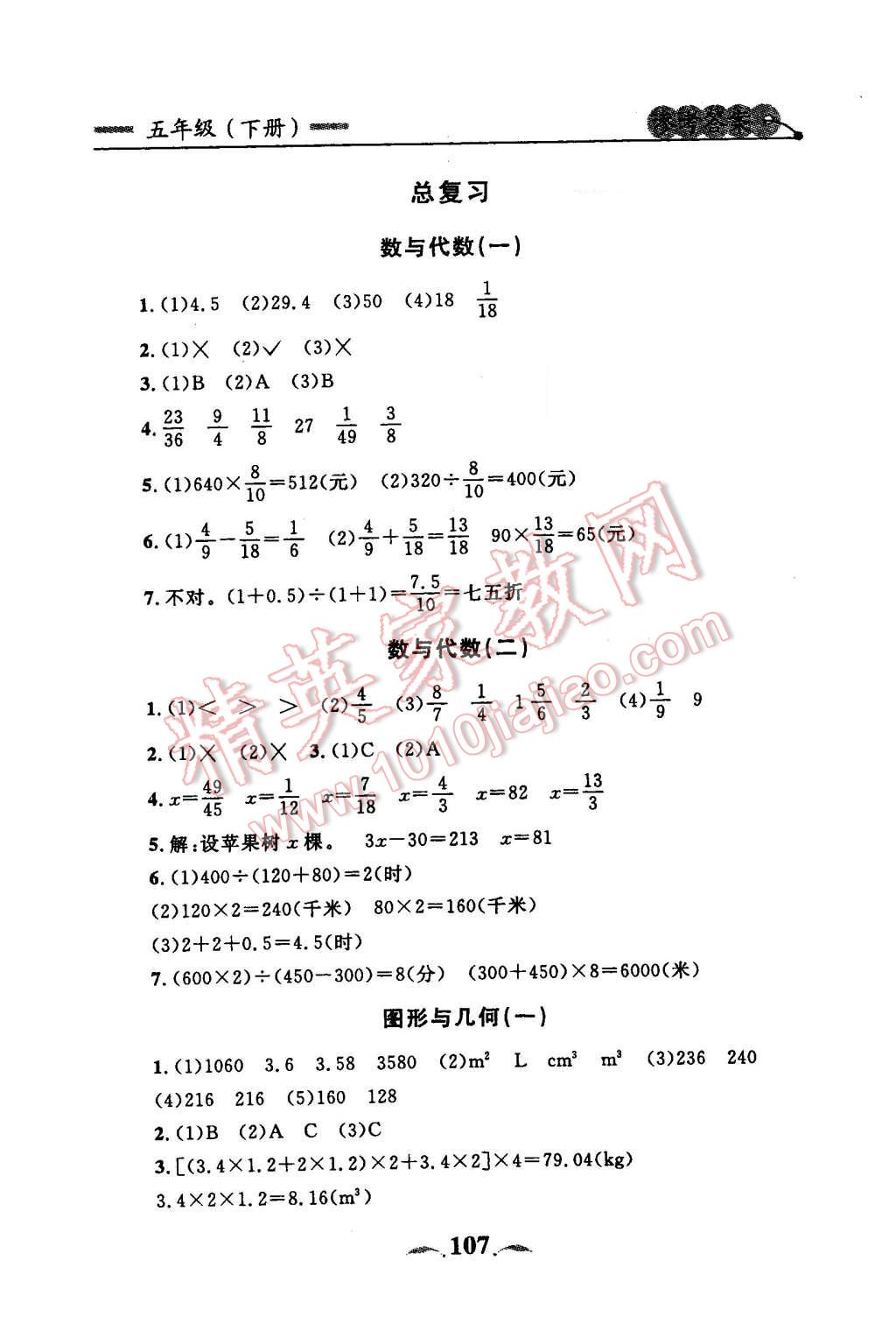 2016年点石成金金牌每课通五年级数学下册北师大版大连专版 第15页