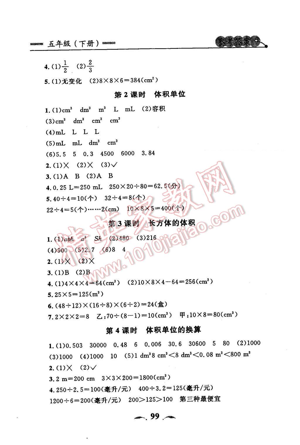 2016年点石成金金牌每课通五年级数学下册北师大版大连专版 第7页