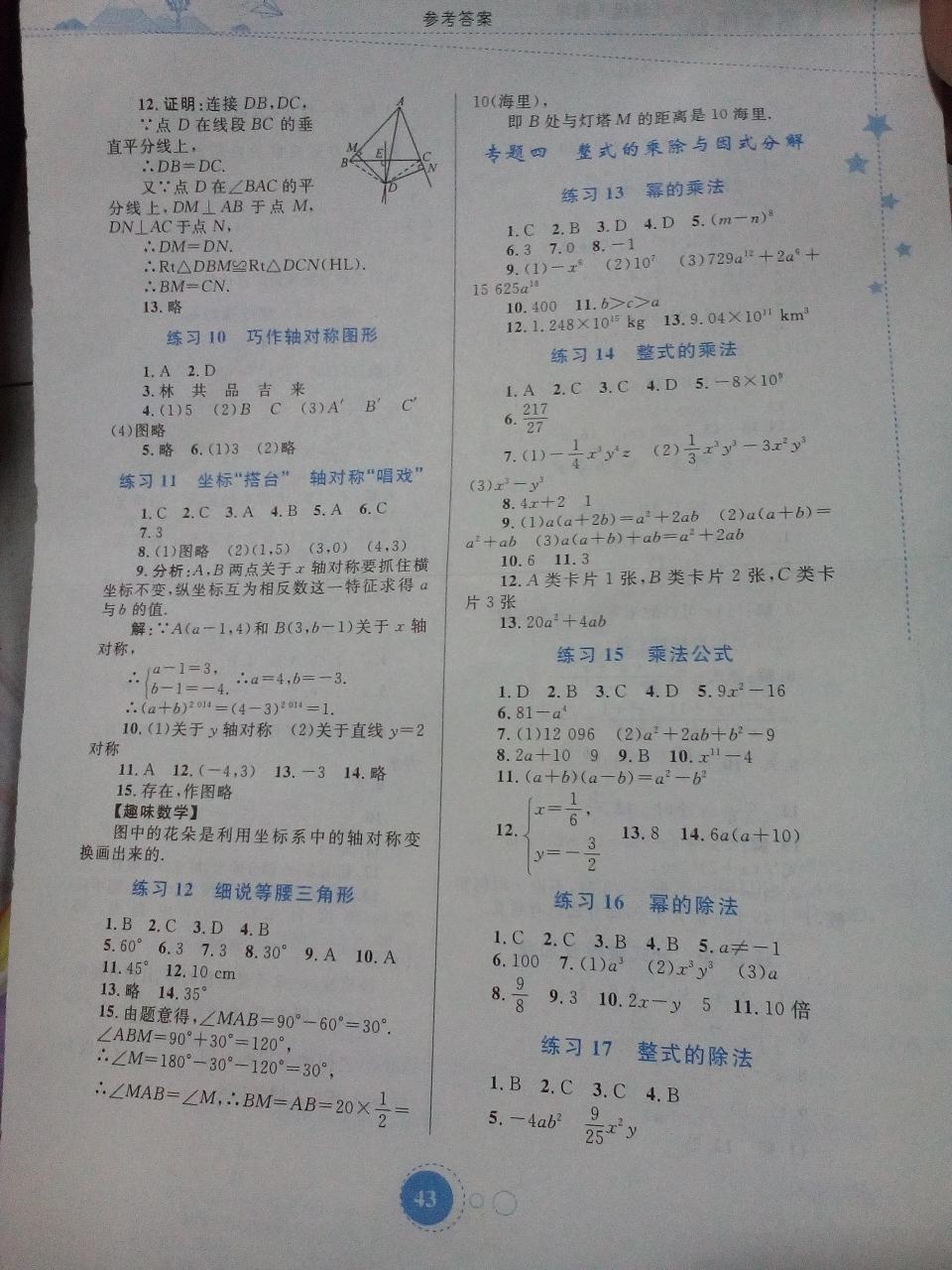 2015年寒假作业八年级物理内蒙古教育出版社 第9页