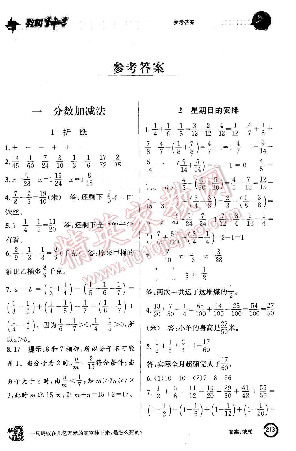 2016年教材1加1五年級數(shù)學下冊北師大版 第1頁