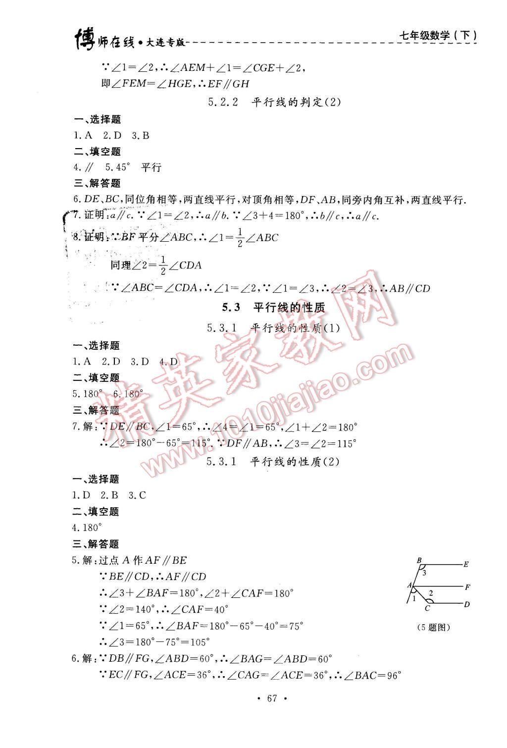 2016年博师在线七年级数学下册大连专版 第3页