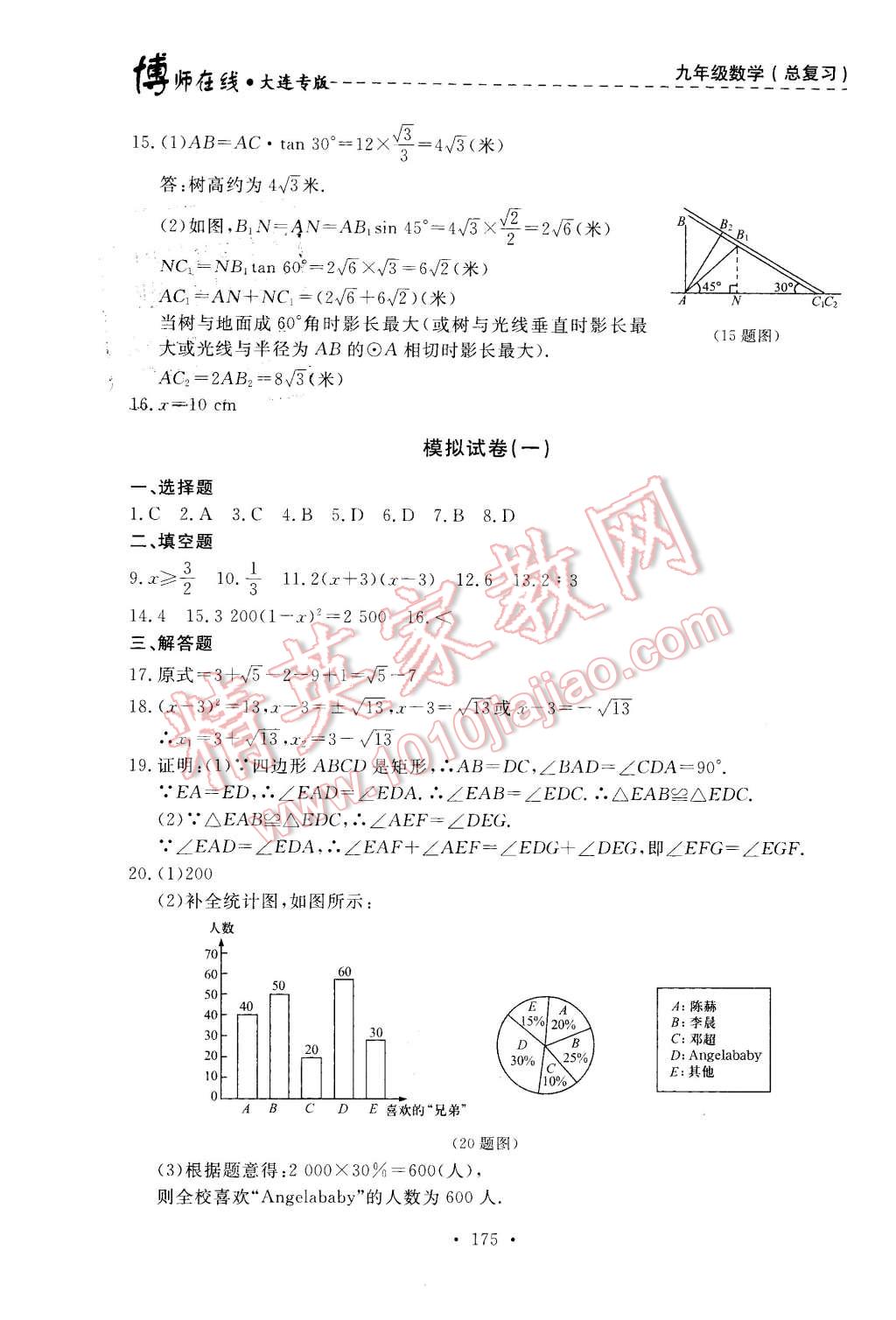 2015年博師在線九年級(jí)數(shù)學(xué)全一冊大連專版 第35頁