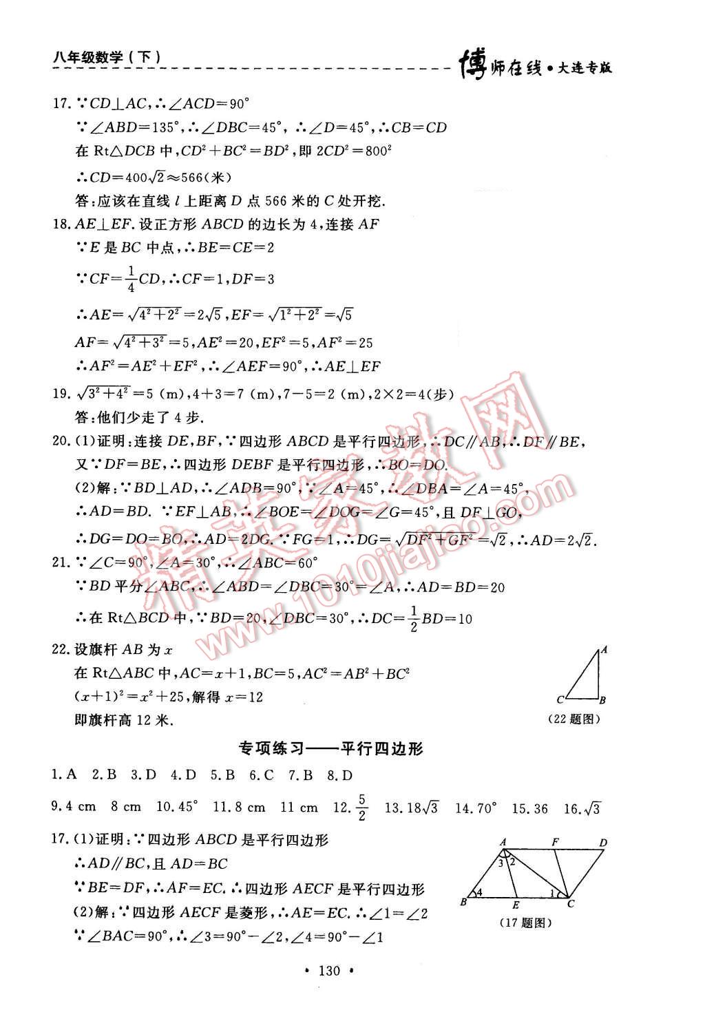 2016年博师在线八年级数学下册大连专版 第34页