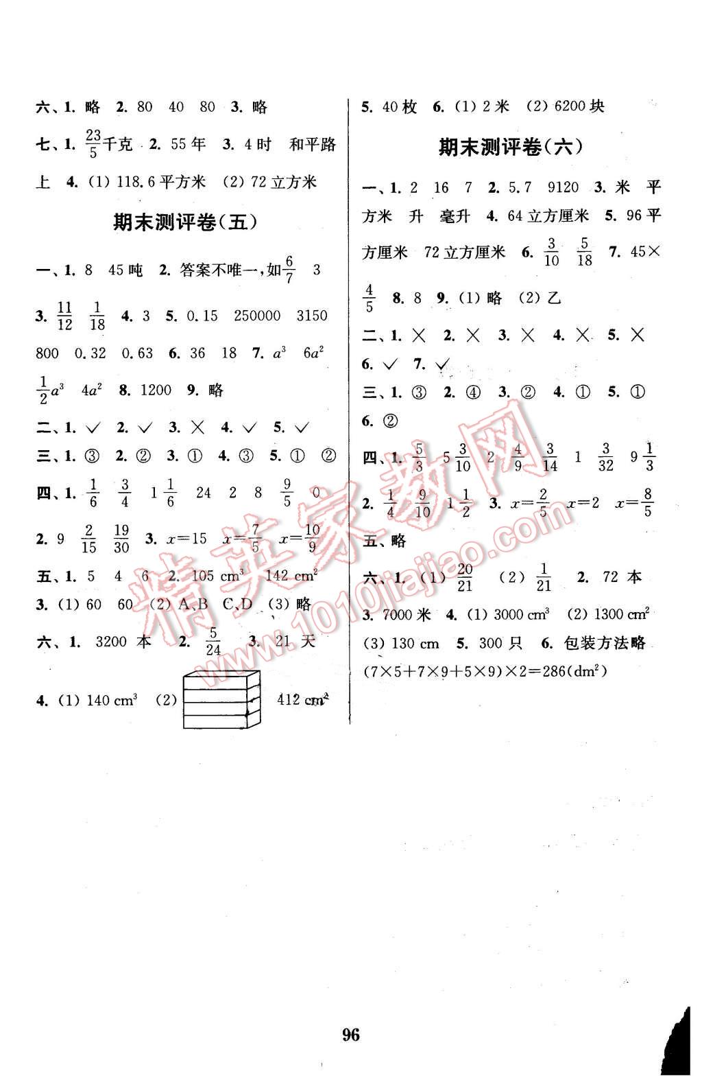 2016年通城学典小学全程测评卷五年级数学下册北师大版 第8页