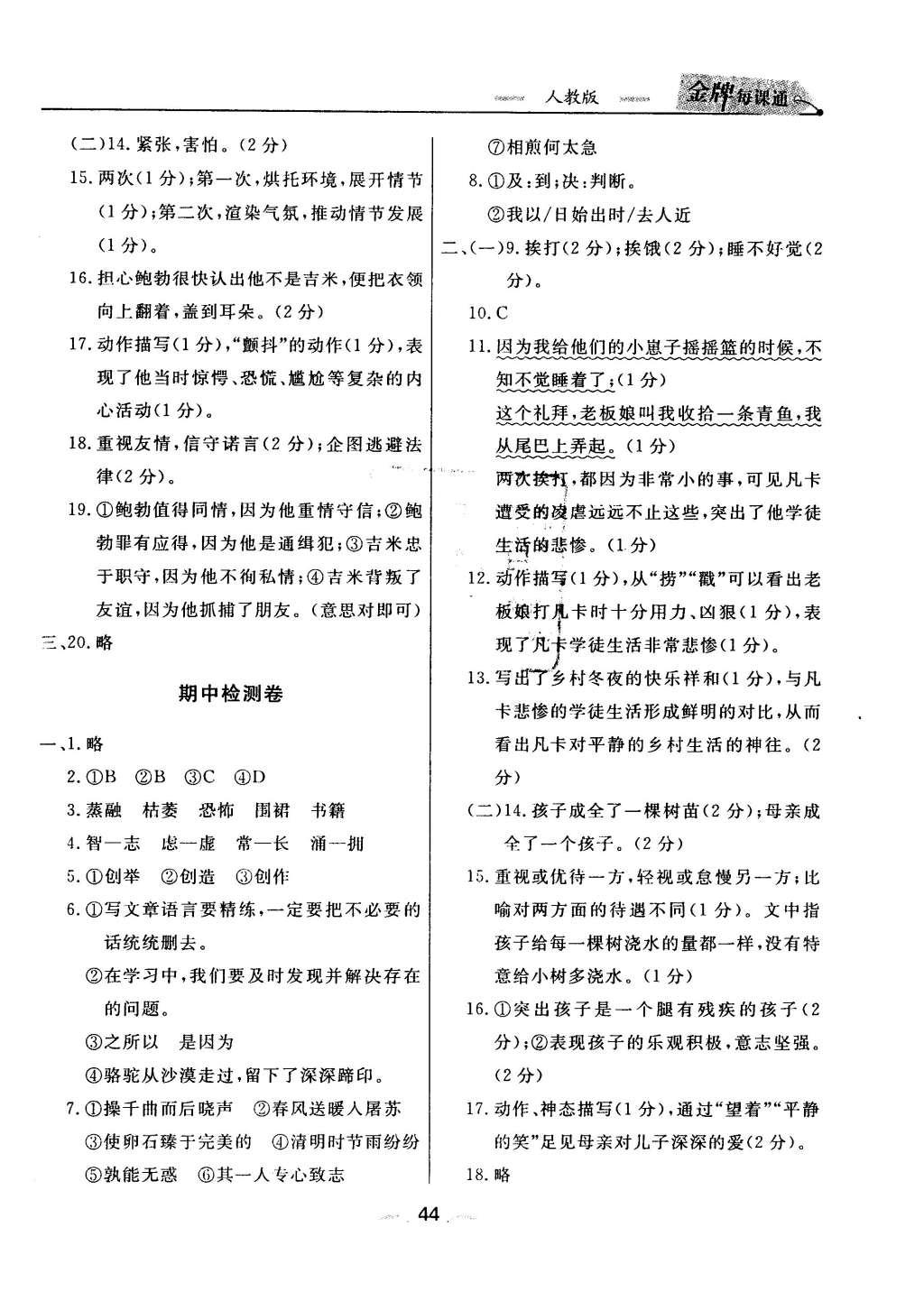 2016年點(diǎn)石成金金牌每課通六年級語文下冊人教版大連專版 檢測卷答案第26頁