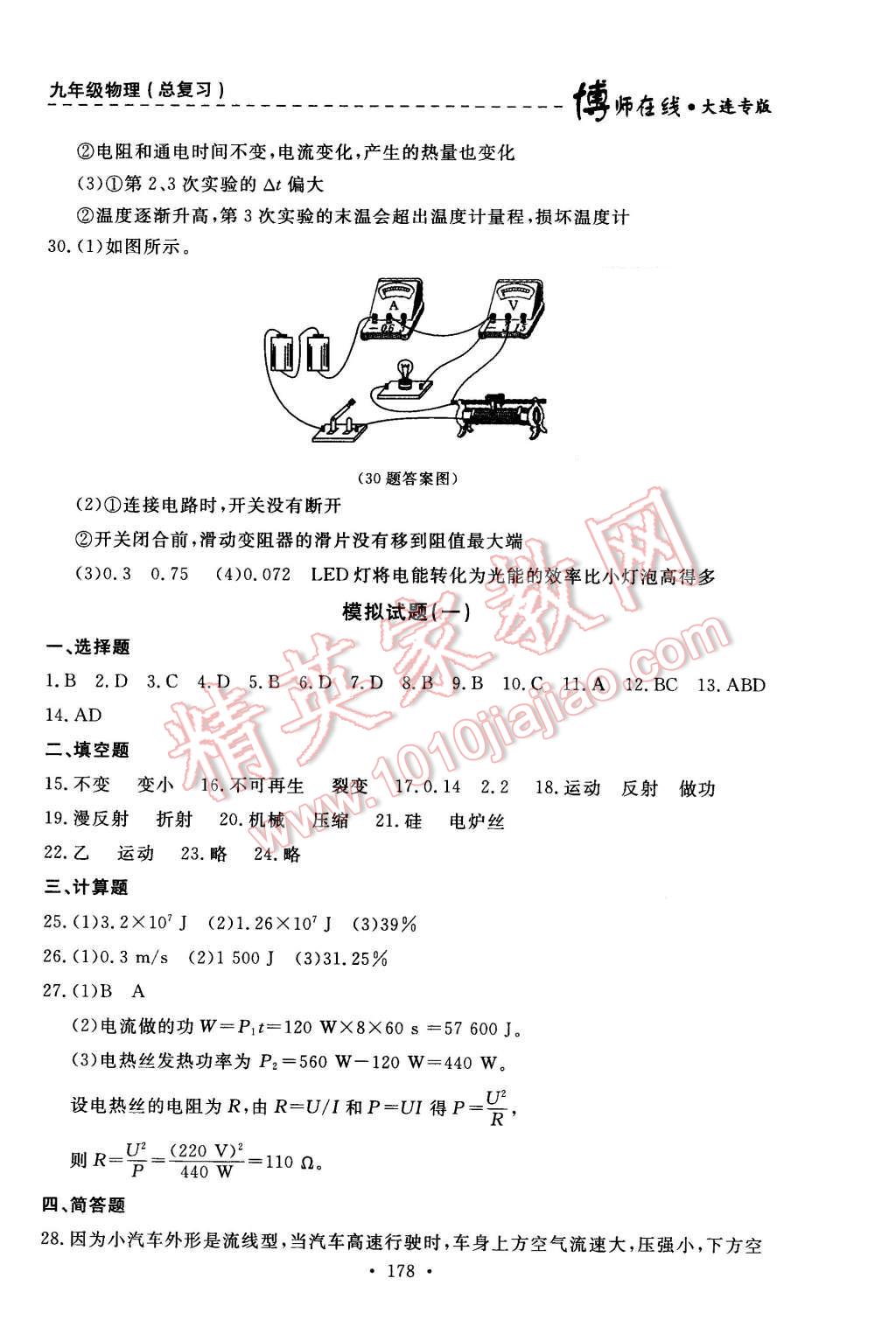 2015年博師在線九年級物理全一冊大連專版 第26頁