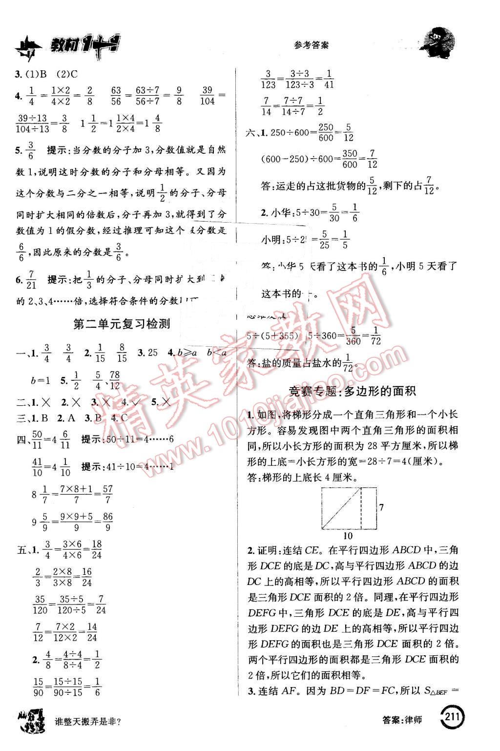 2016年教材1加1五年級(jí)數(shù)學(xué)下冊(cè)青島版 第3頁(yè)