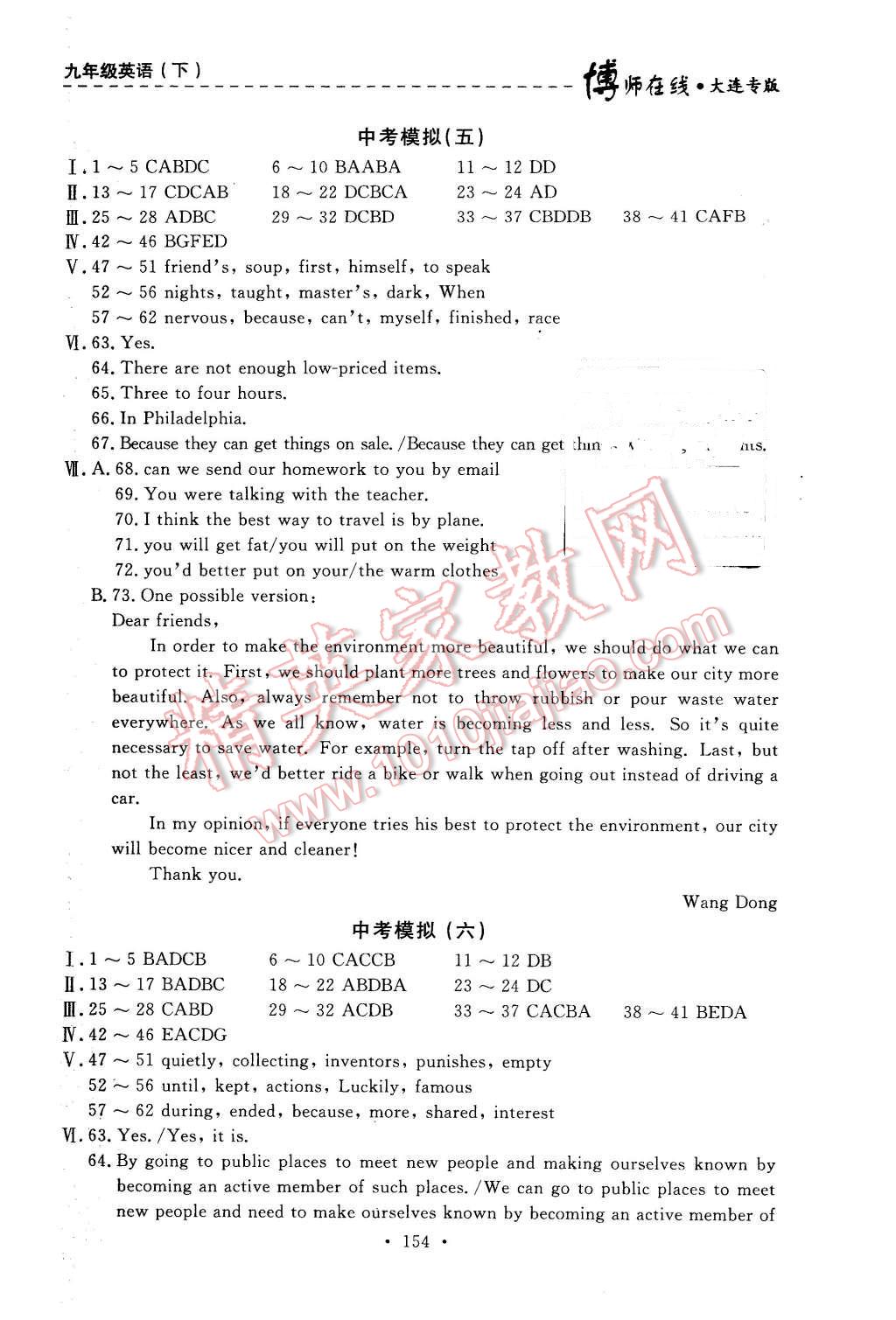 2016年博师在线九年级语文下册大连专版 第18页