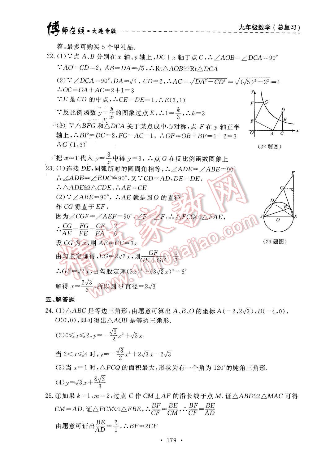 2015年博師在線九年級(jí)數(shù)學(xué)全一冊(cè)大連專版 第39頁(yè)