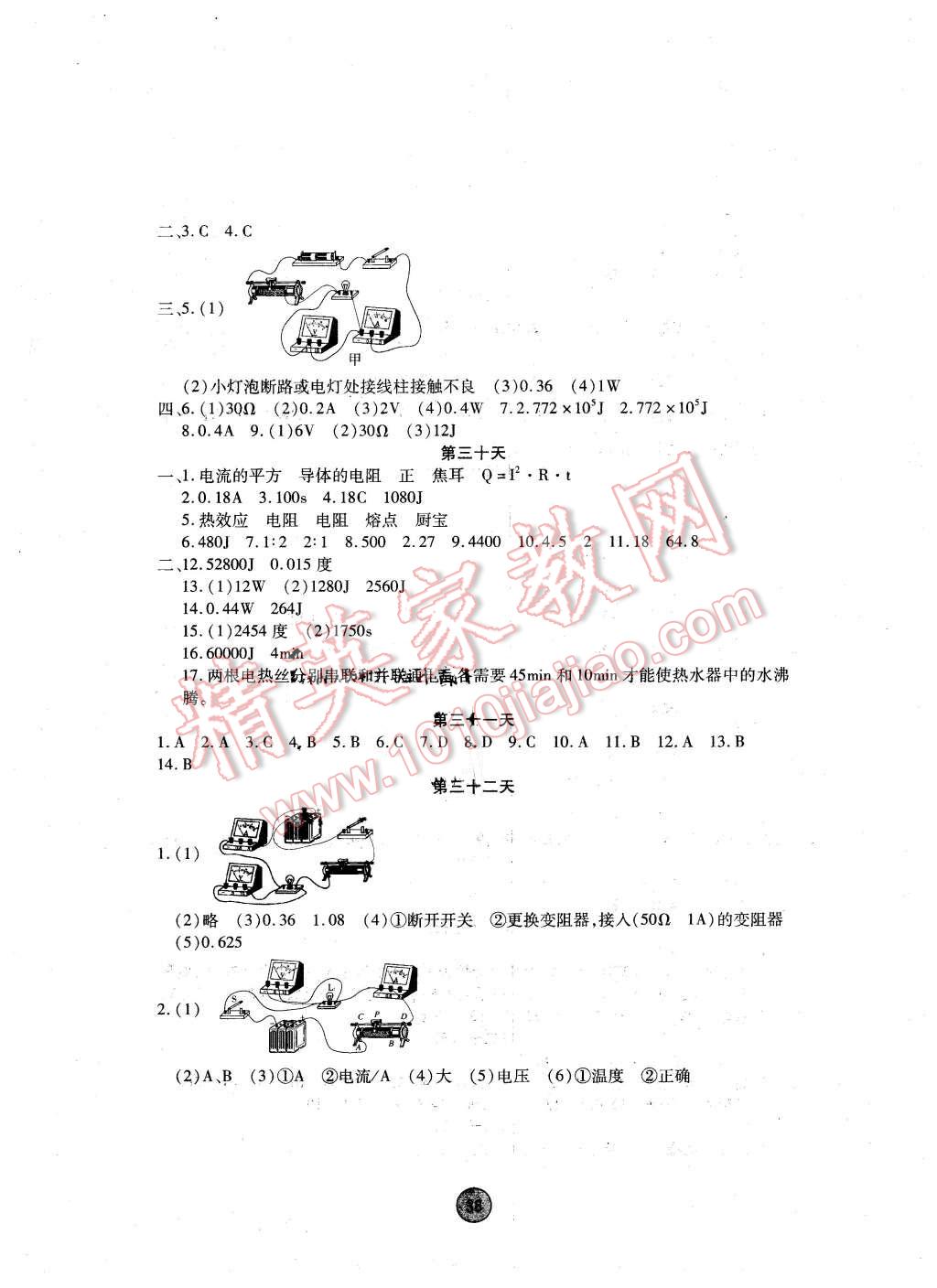 2016年寒假作业九年级物理内蒙古人民出版社 第6页